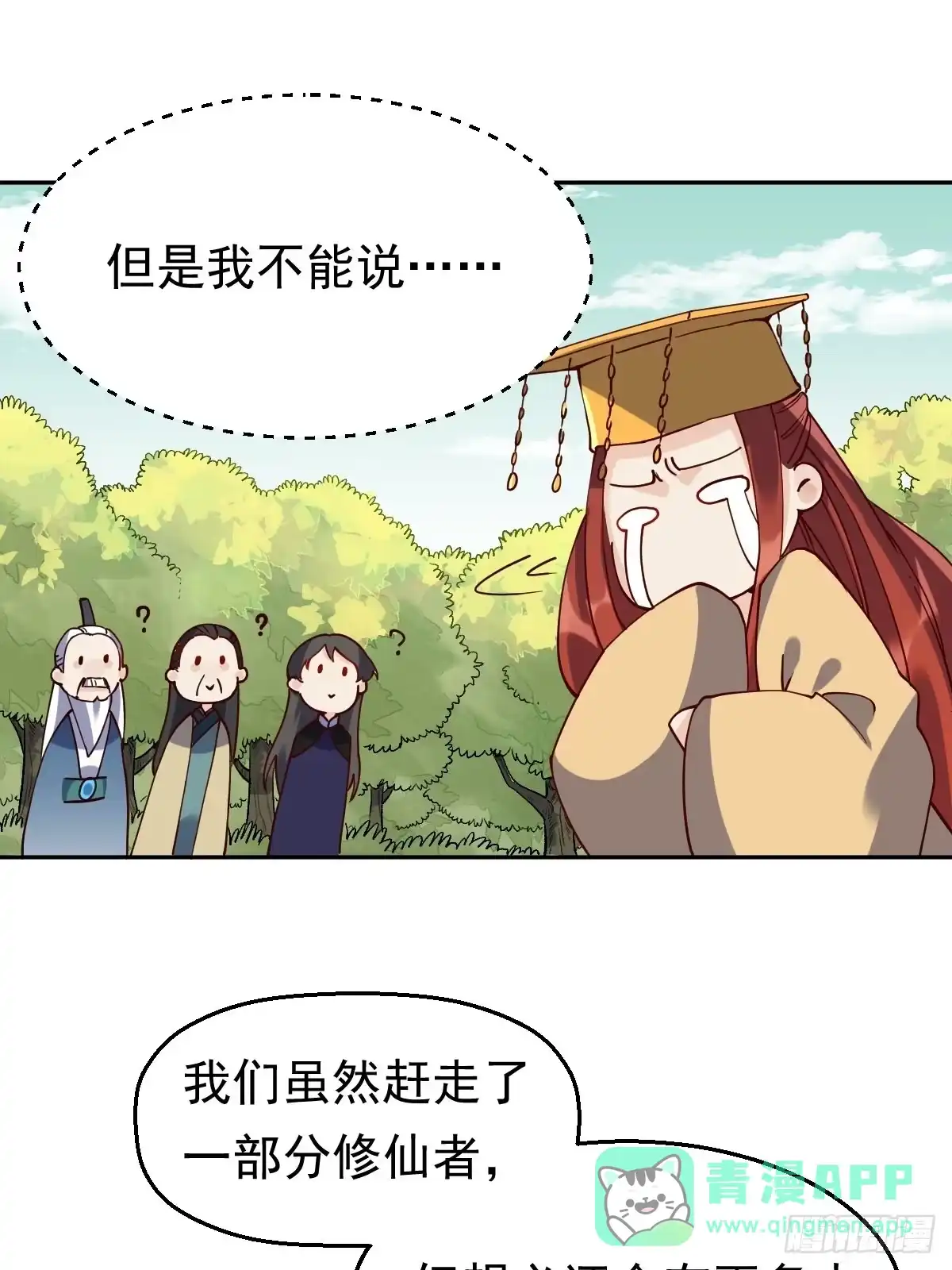 原来我是修仙大佬（念凡尘） 第二十话 第11页
