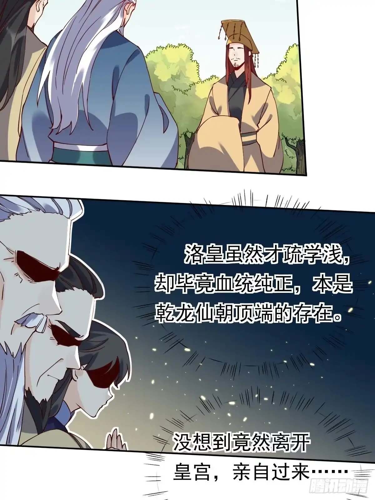 原来我是修仙大佬（念凡尘） 第二十话 第4页