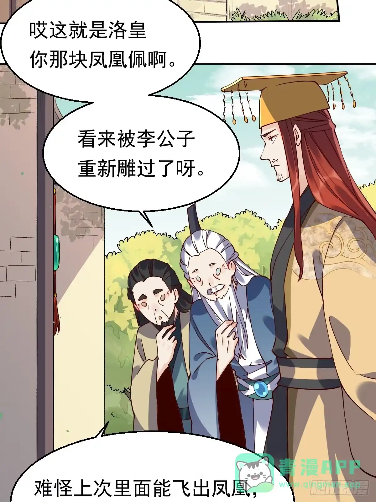 原来我是修仙大佬（念凡尘） 第二十话 第16页