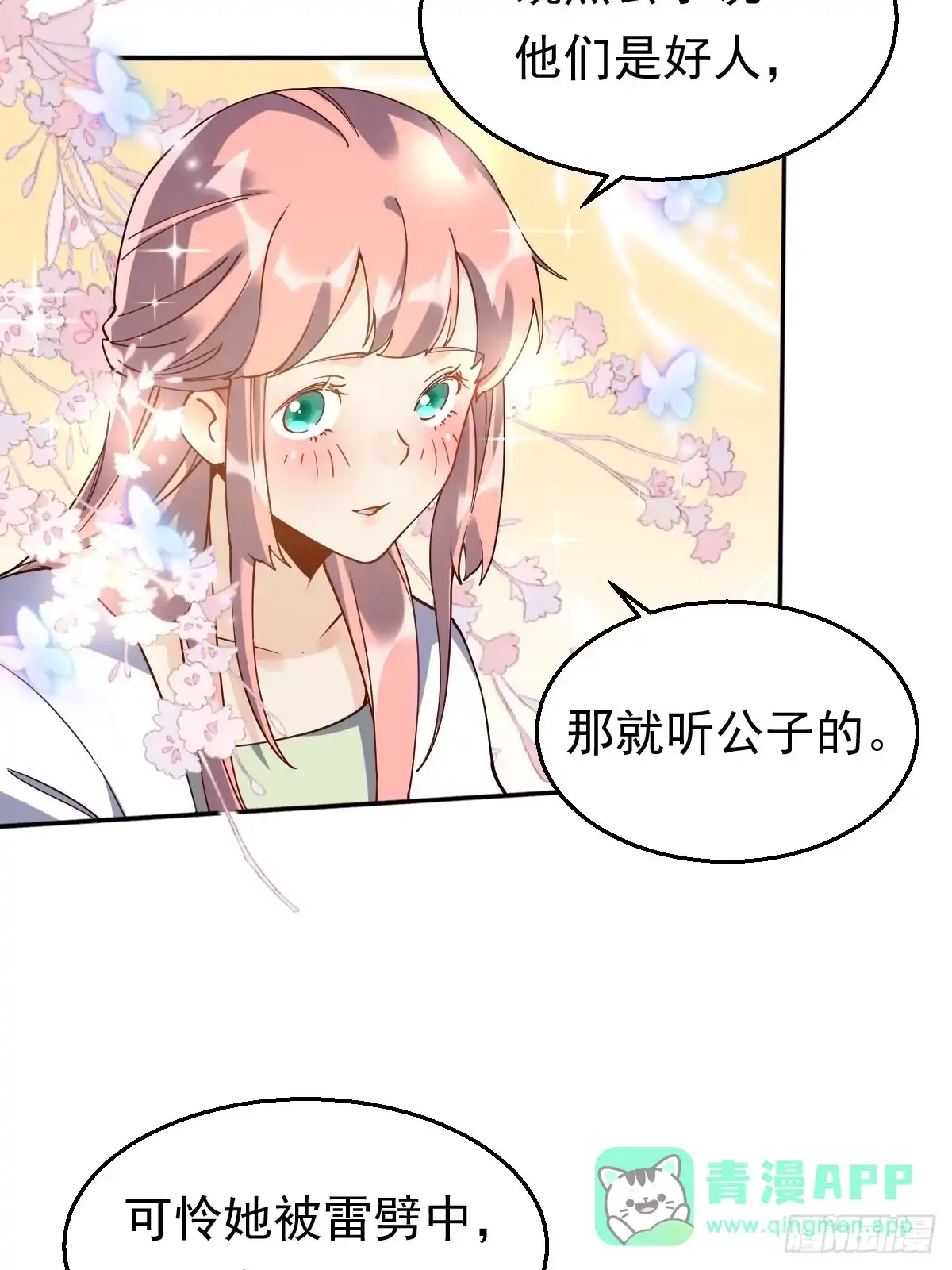 原来我是修仙大佬（念凡尘） 第二十话 第36页