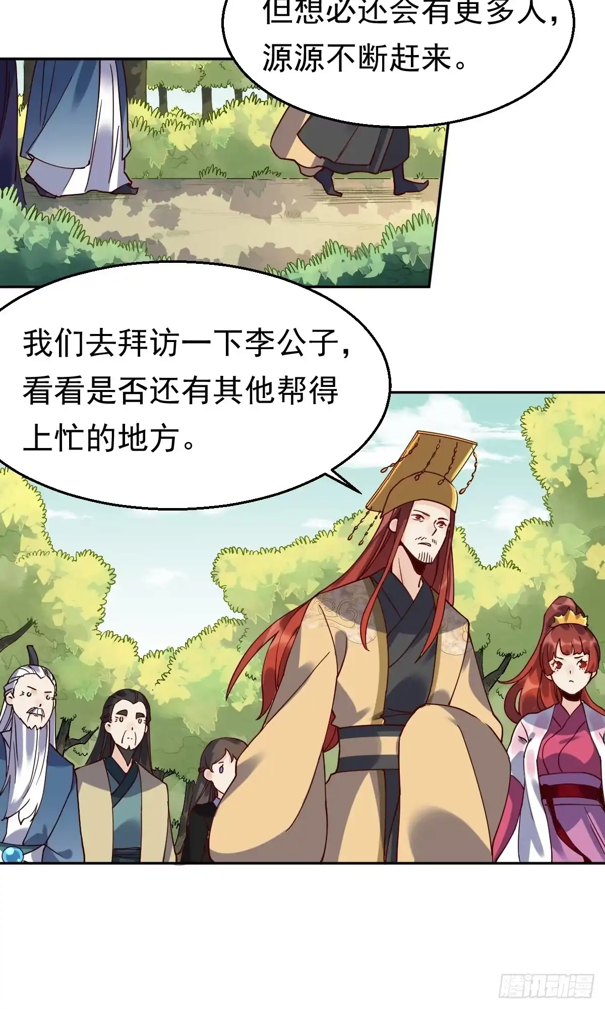原来我是修仙大佬（念凡尘） 第二十话 第12页