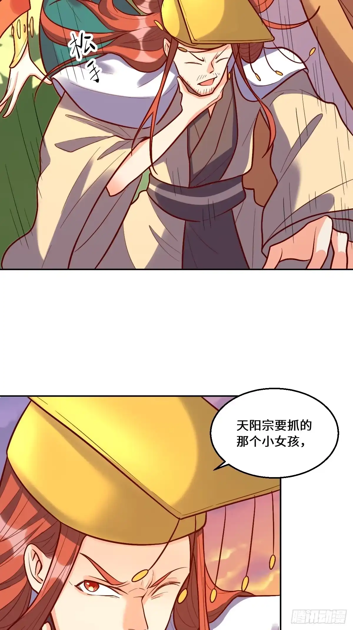原来我是修仙大佬（念凡尘） 209话 第22页