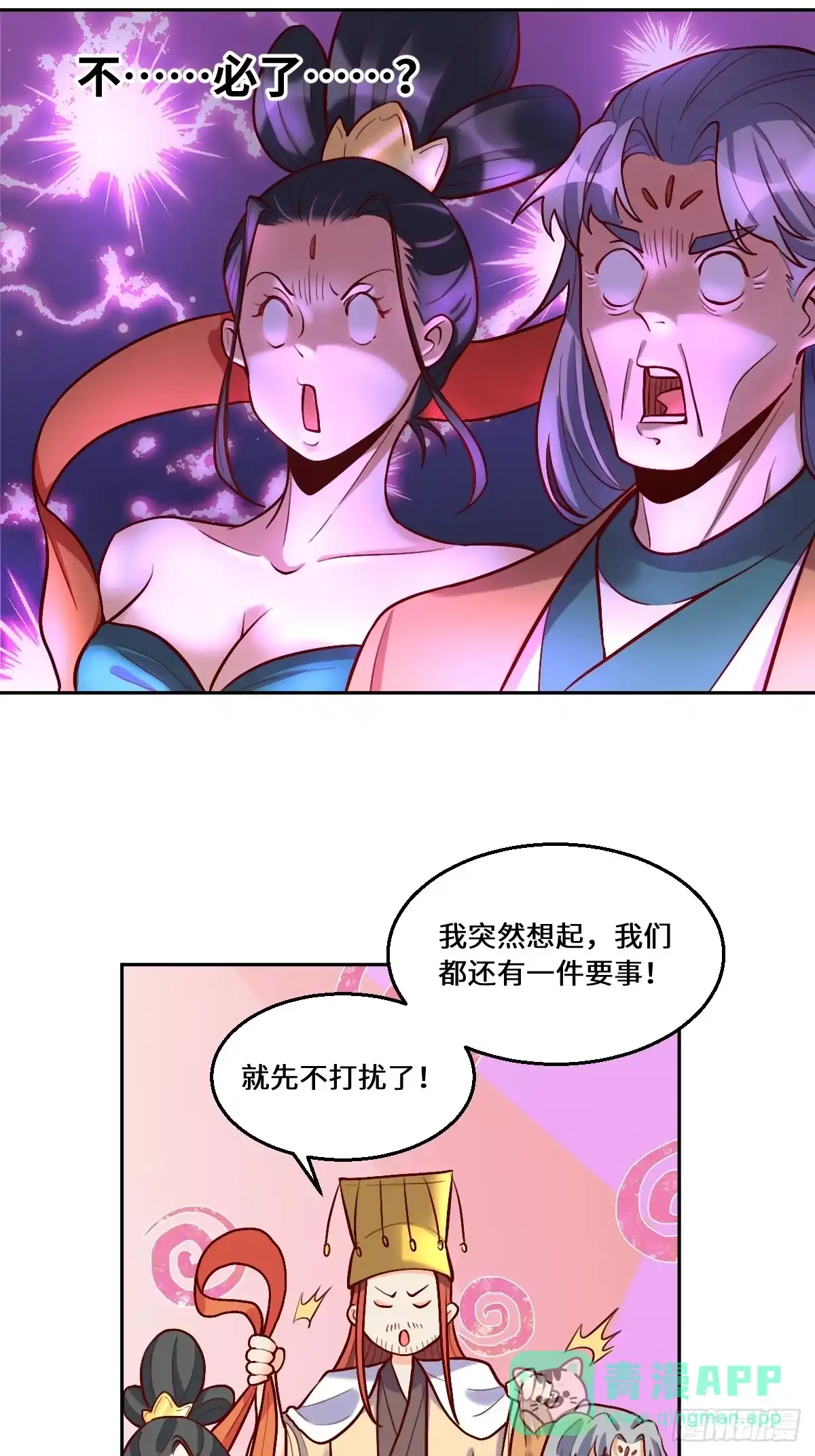 原来我是修仙大佬（念凡尘） 209话 第11页