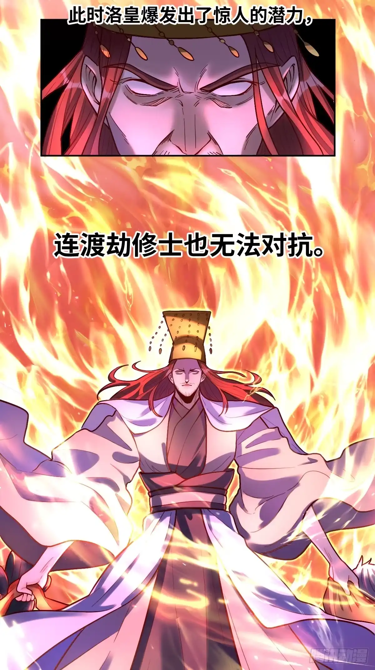 原来我是修仙大佬（念凡尘） 209话 第13页