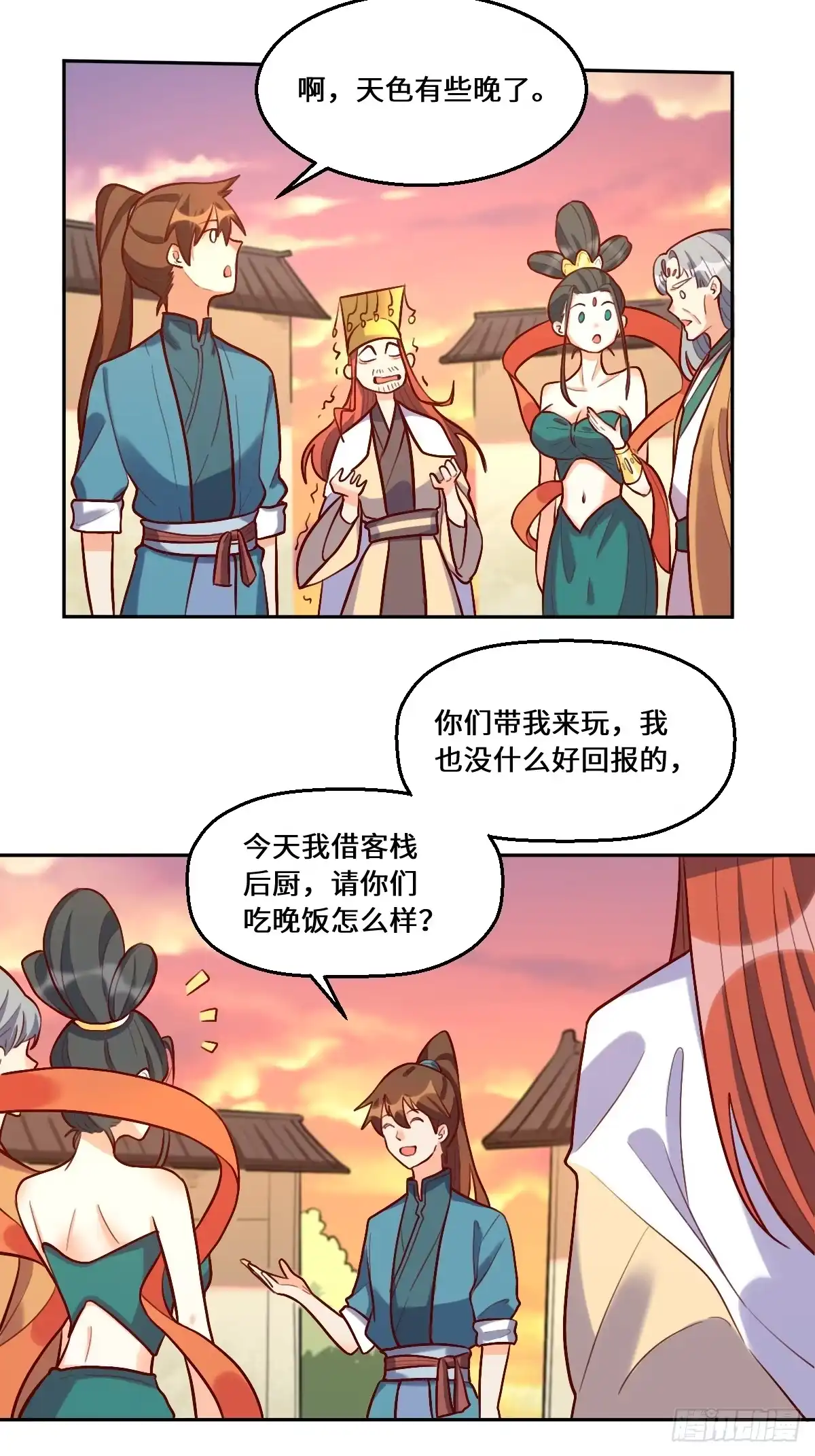 原来我是修仙大佬（念凡尘） 209话 第8页
