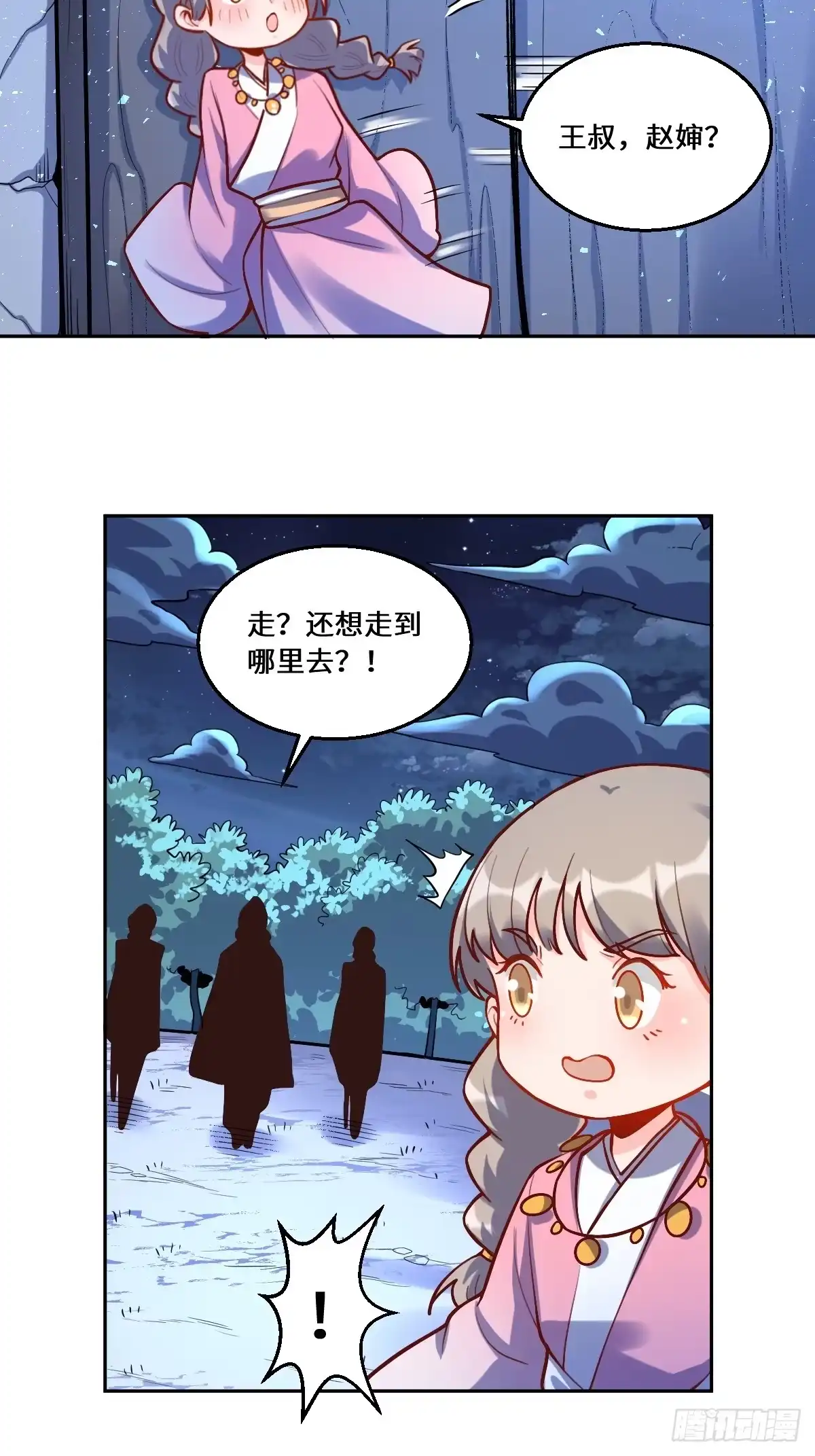 原来我是修仙大佬（念凡尘） 209话 第27页