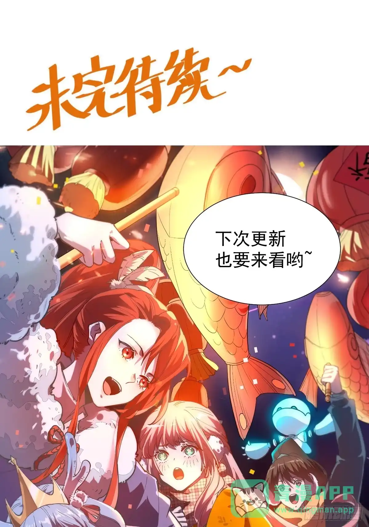 原来我是修仙大佬（念凡尘） 209话 第61页