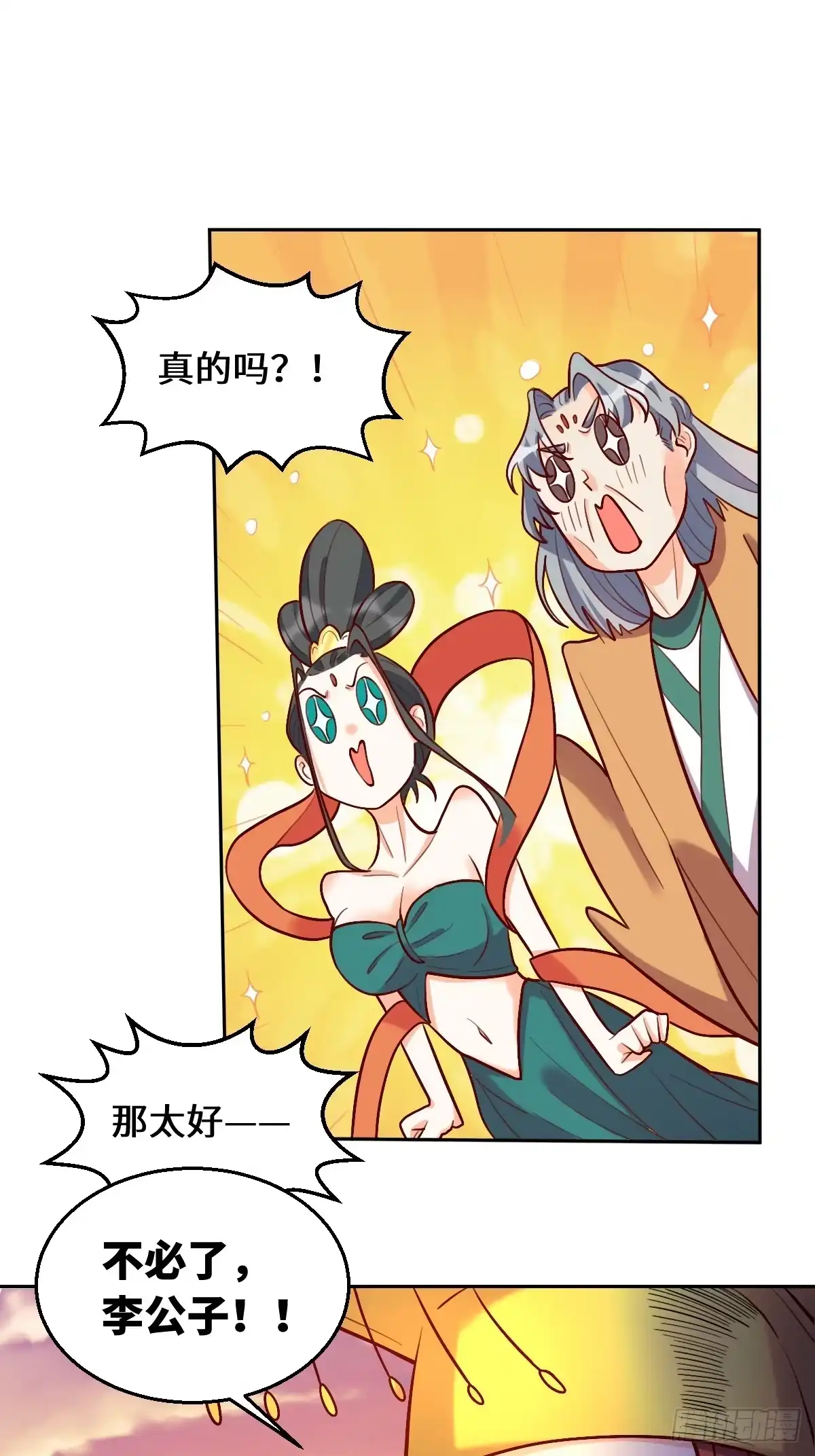 原来我是修仙大佬（念凡尘） 209话 第9页