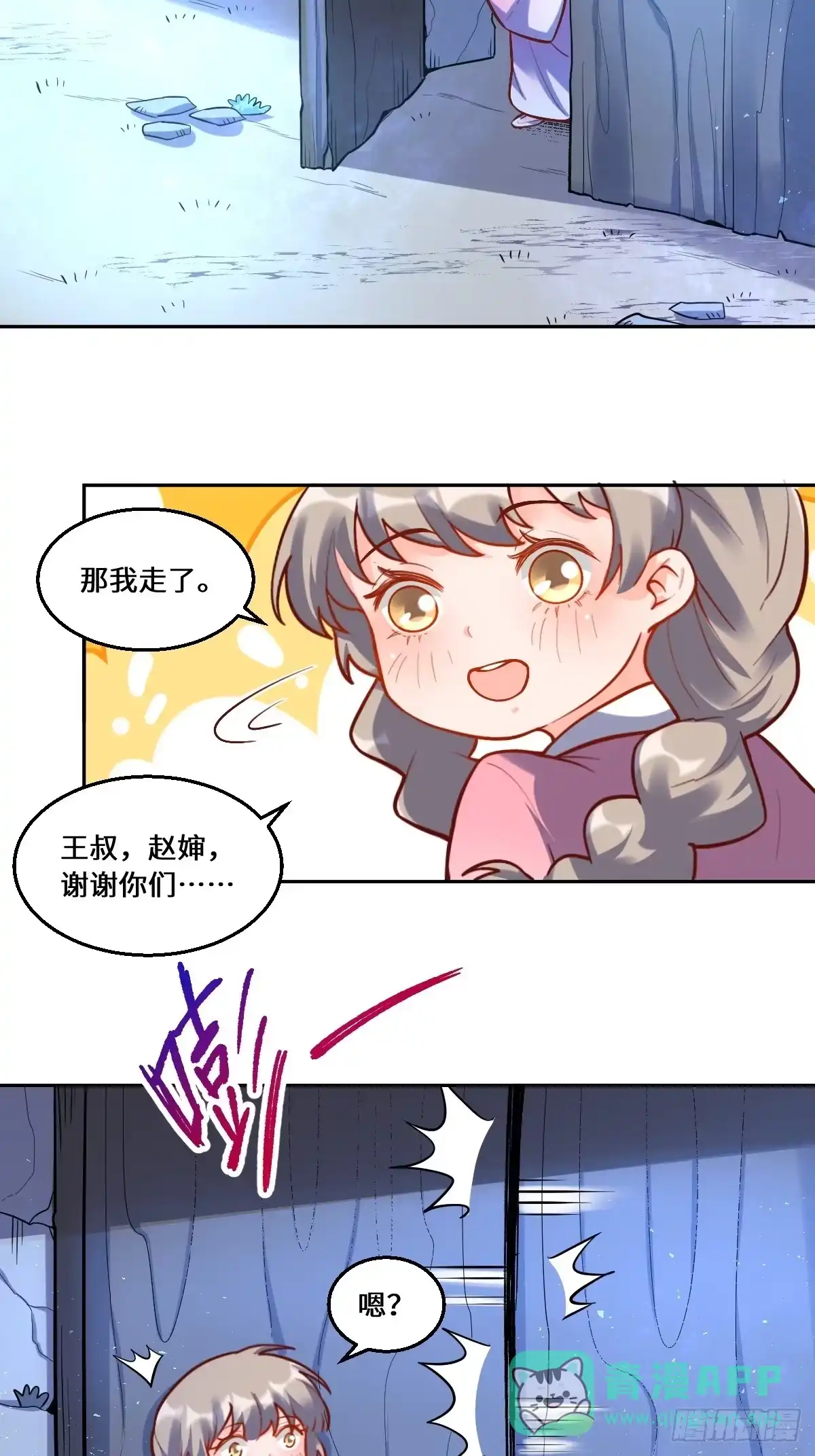 原来我是修仙大佬（念凡尘） 209话 第26页