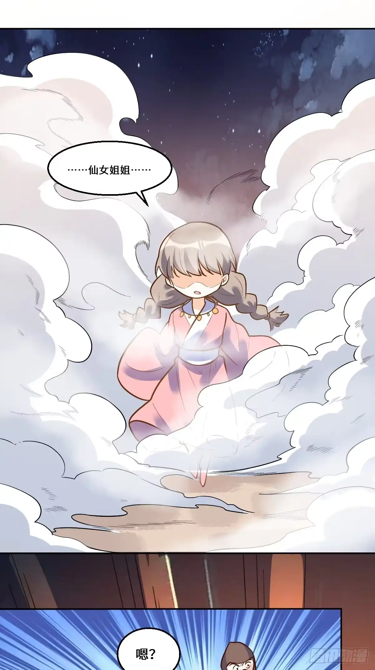 原来我是修仙大佬（念凡尘） 210话 第15页