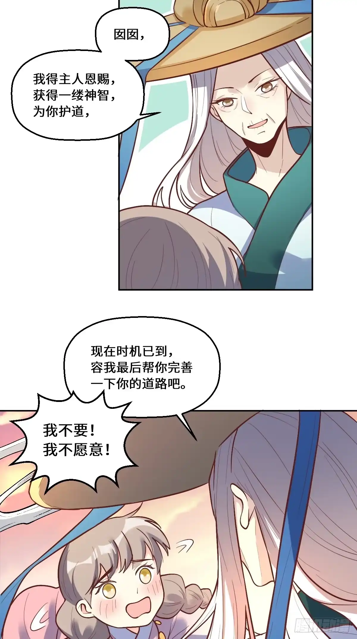 原来我是修仙大佬（念凡尘） 210话 第9页