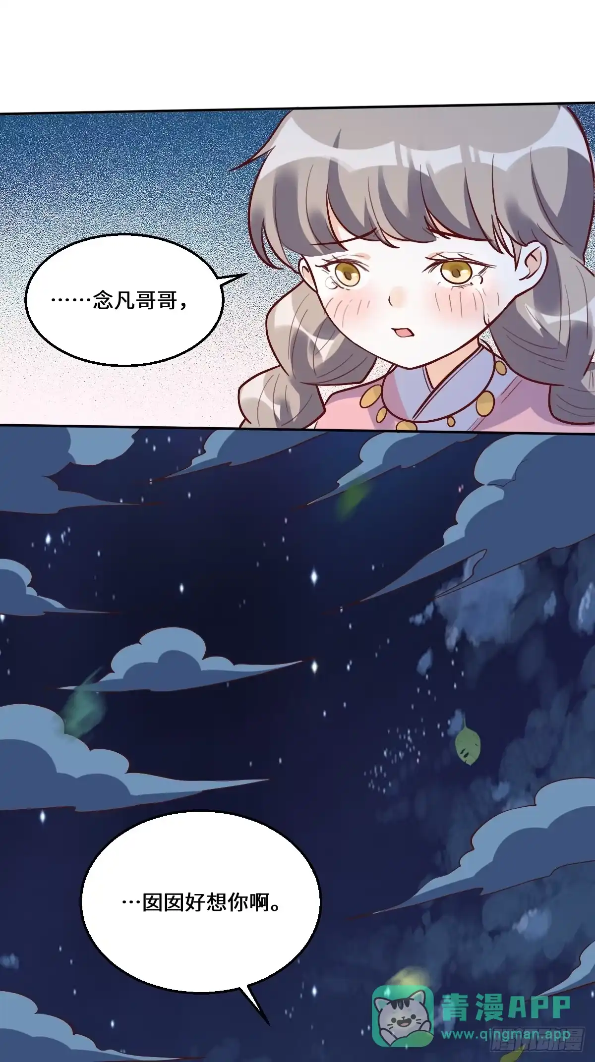 原来我是修仙大佬（念凡尘） 210话 第21页