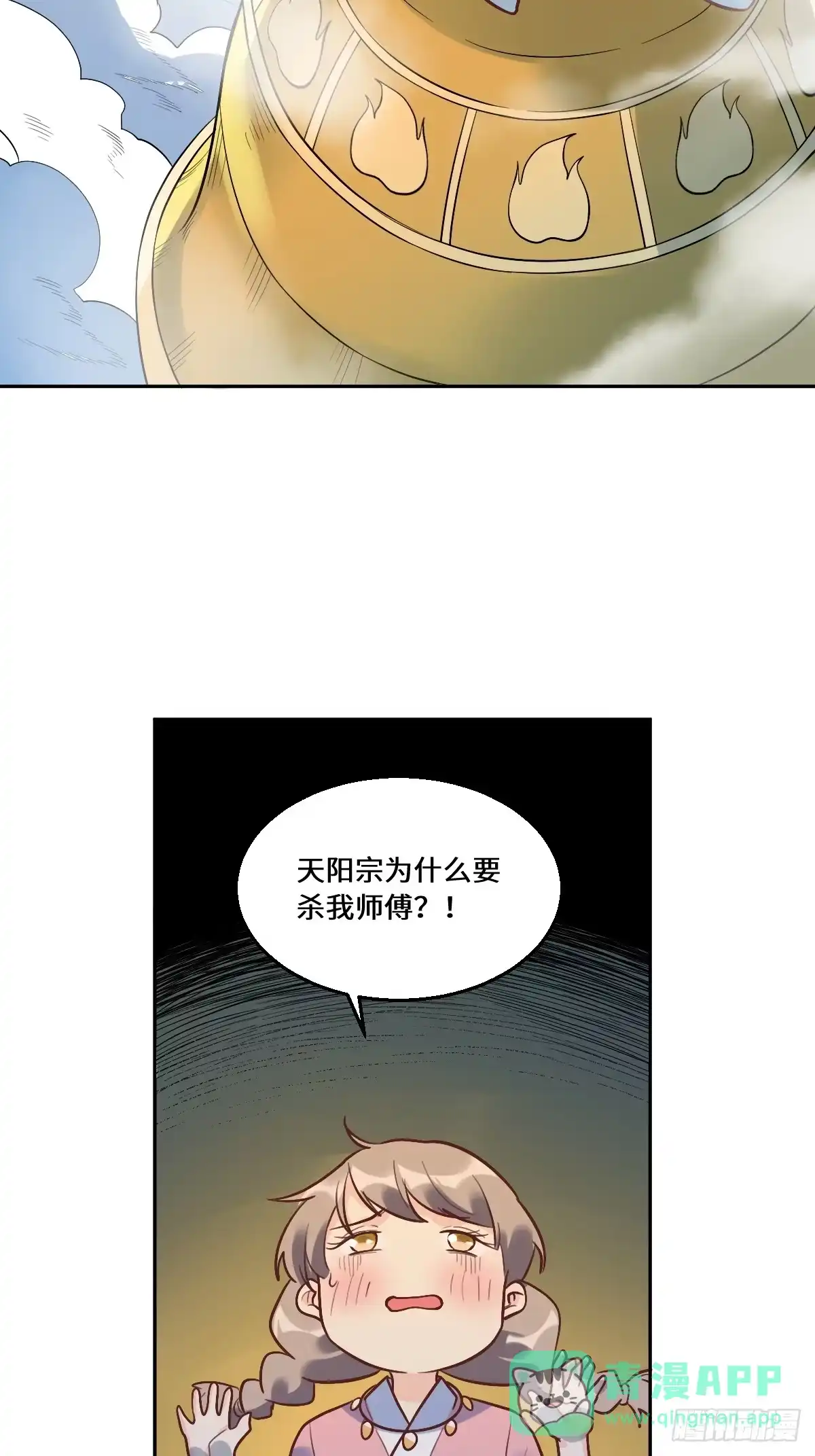 原来我是修仙大佬（念凡尘） 210话 第31页