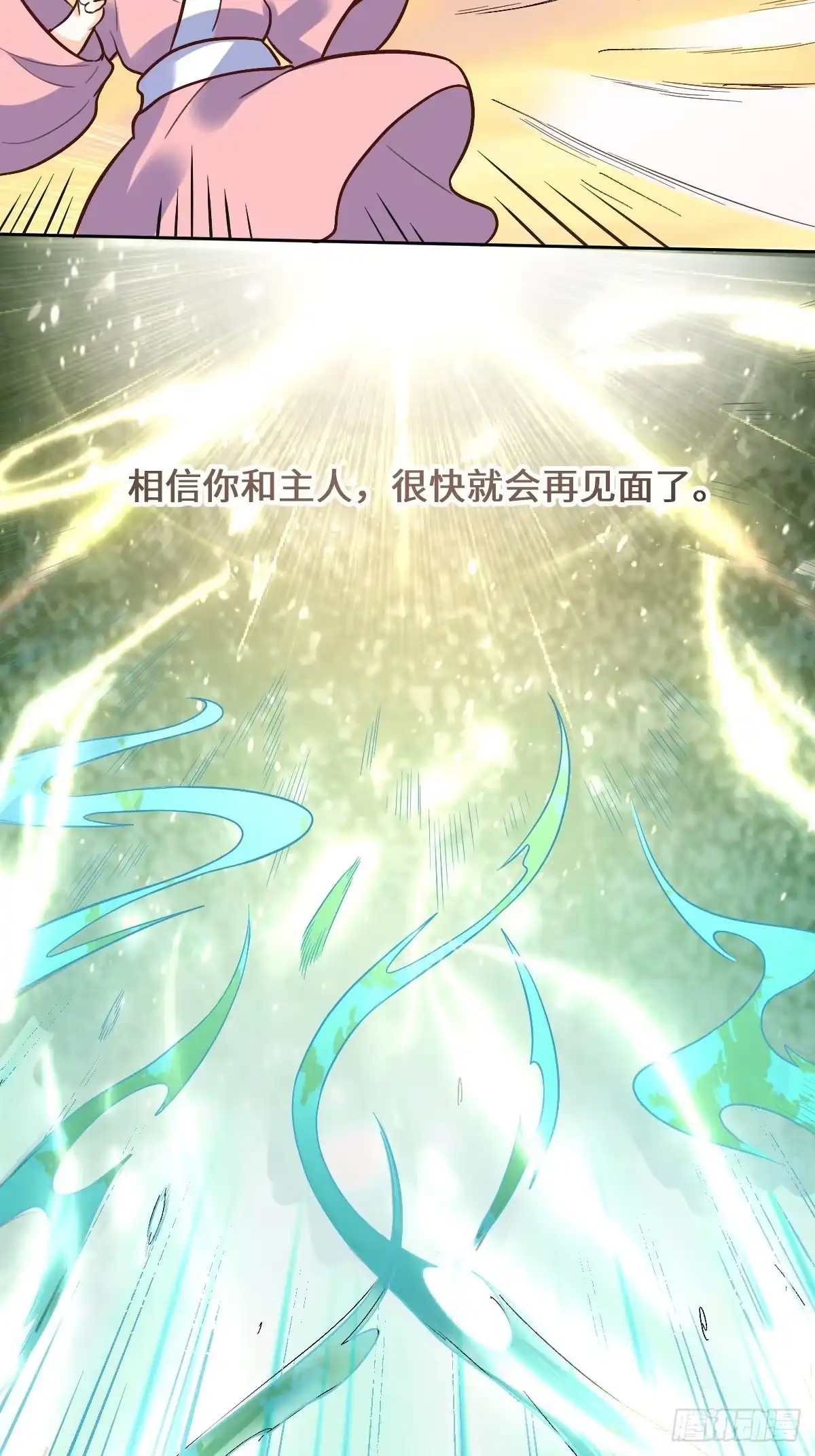 原来我是修仙大佬（念凡尘） 210话 第13页