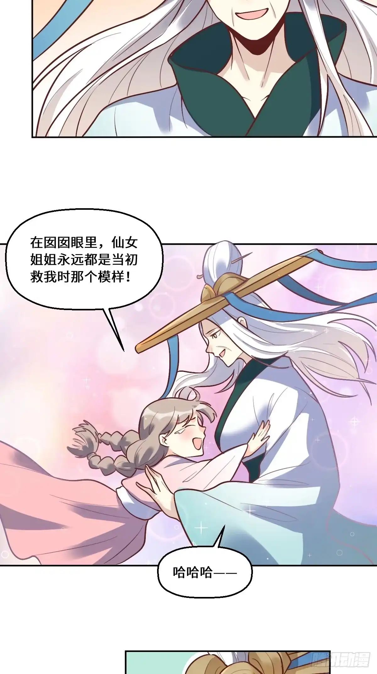 原来我是修仙大佬（念凡尘） 210话 第8页