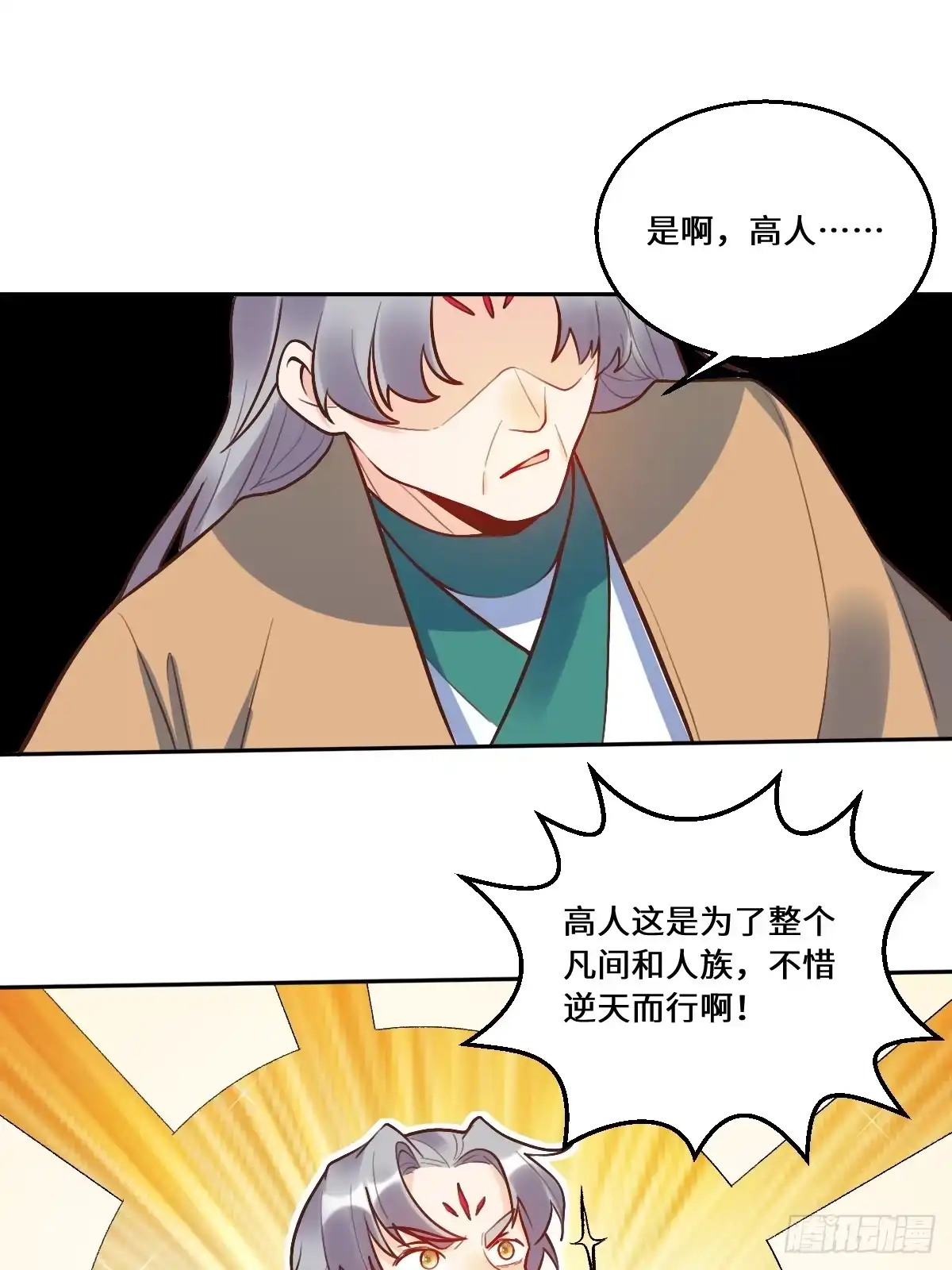 原来我是修仙大佬（念凡尘） 211话 第55页