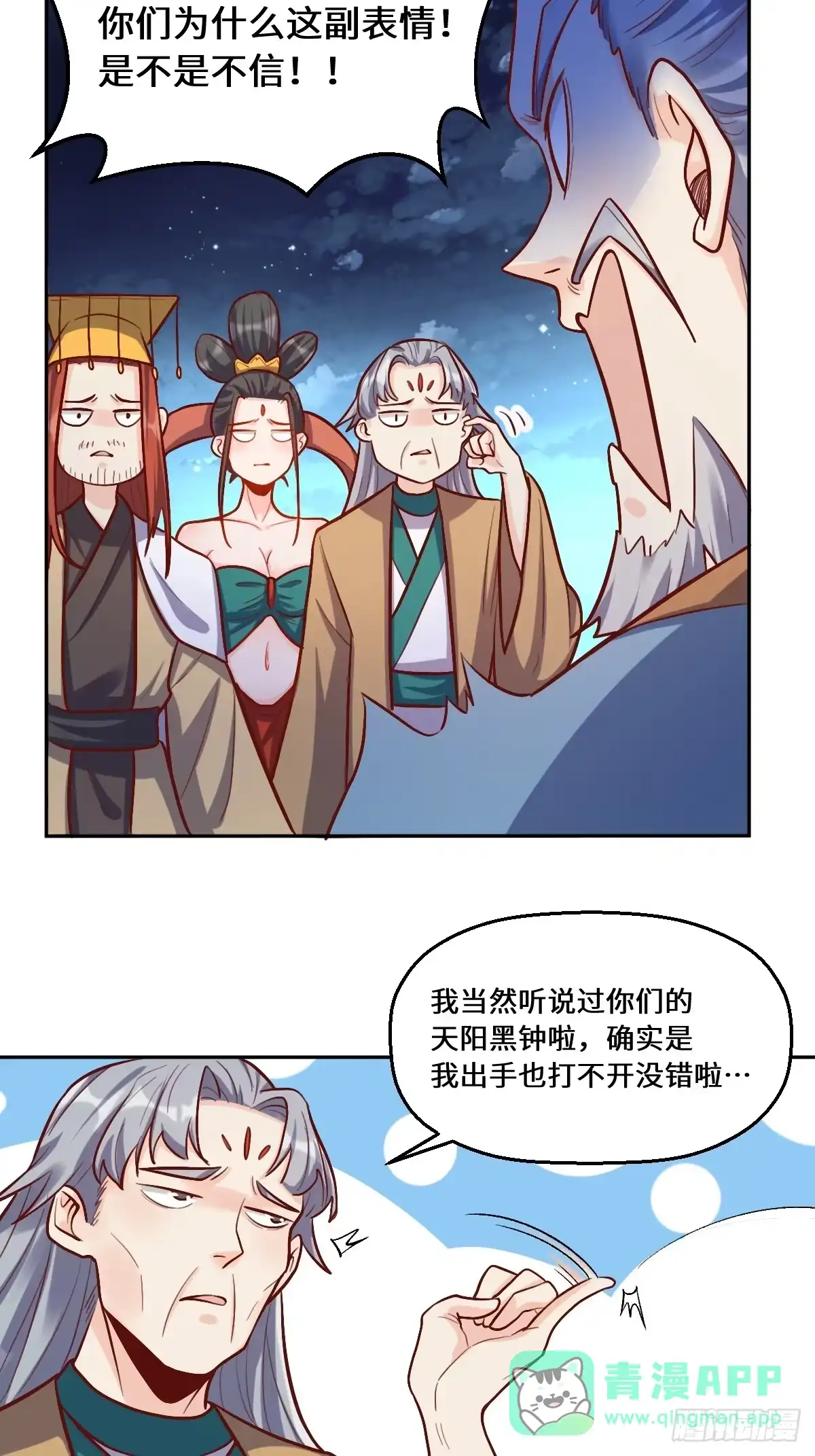 原来我是修仙大佬（念凡尘） 211话 第6页