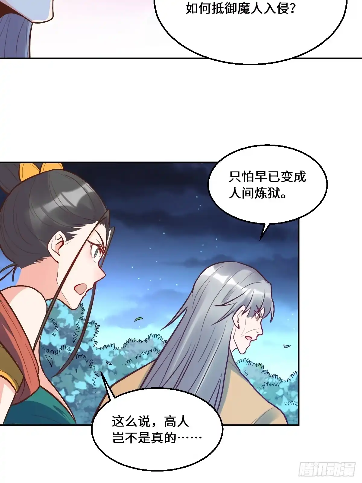 原来我是修仙大佬（念凡尘） 211话 第54页