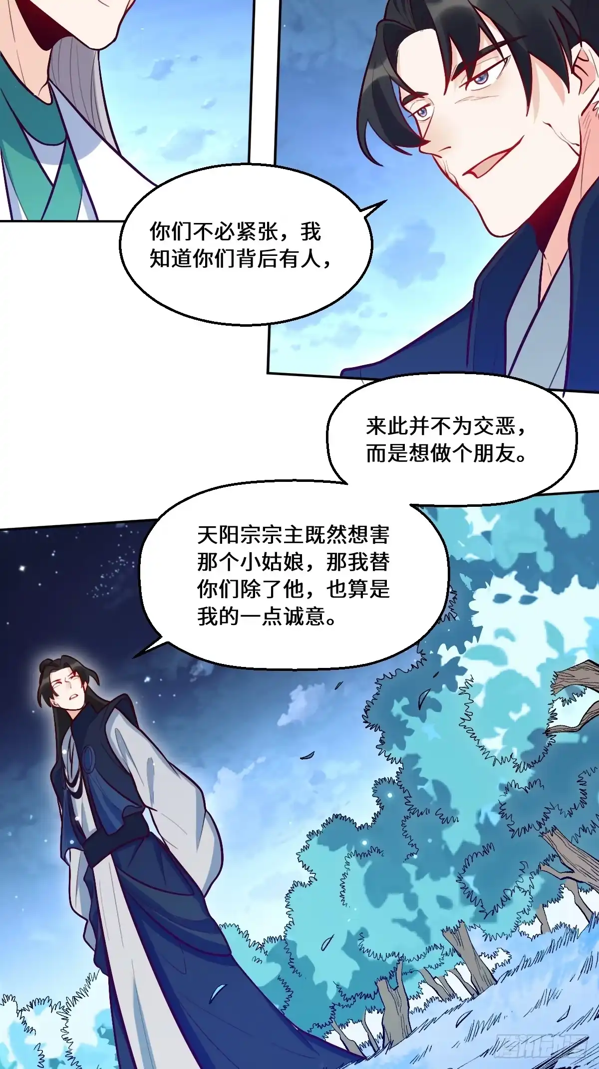 原来我是修仙大佬（念凡尘） 211话 第40页
