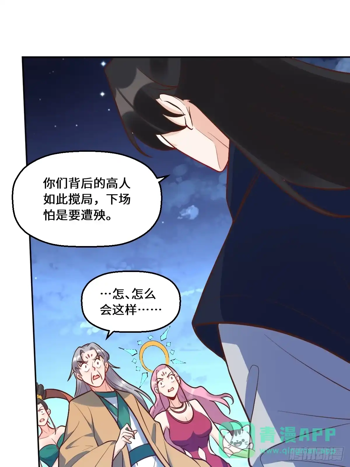 原来我是修仙大佬（念凡尘） 211话 第51页