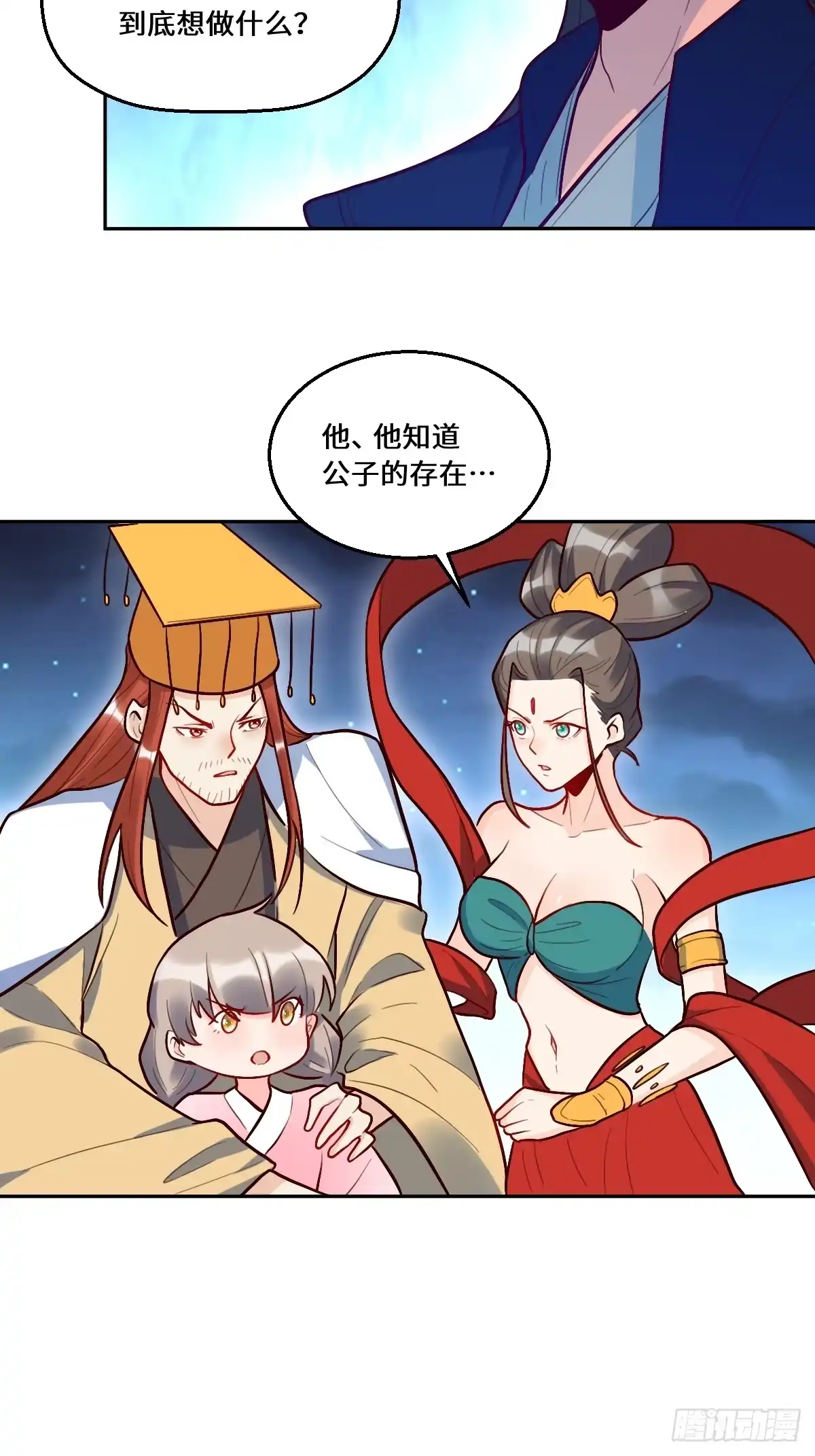 原来我是修仙大佬（念凡尘） 211话 第43页