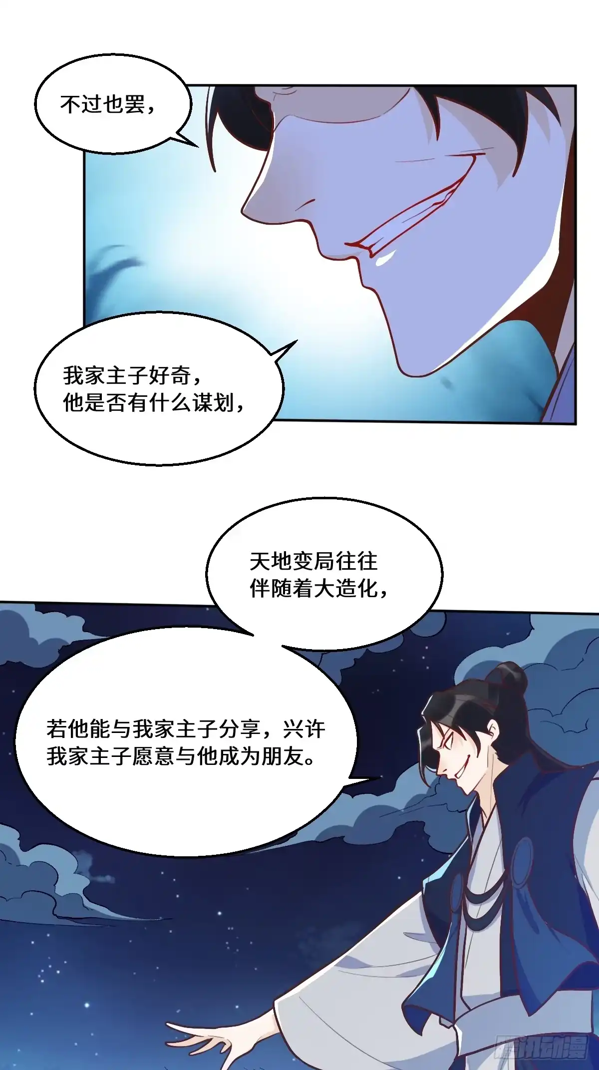 原来我是修仙大佬（念凡尘） 212话 第4页