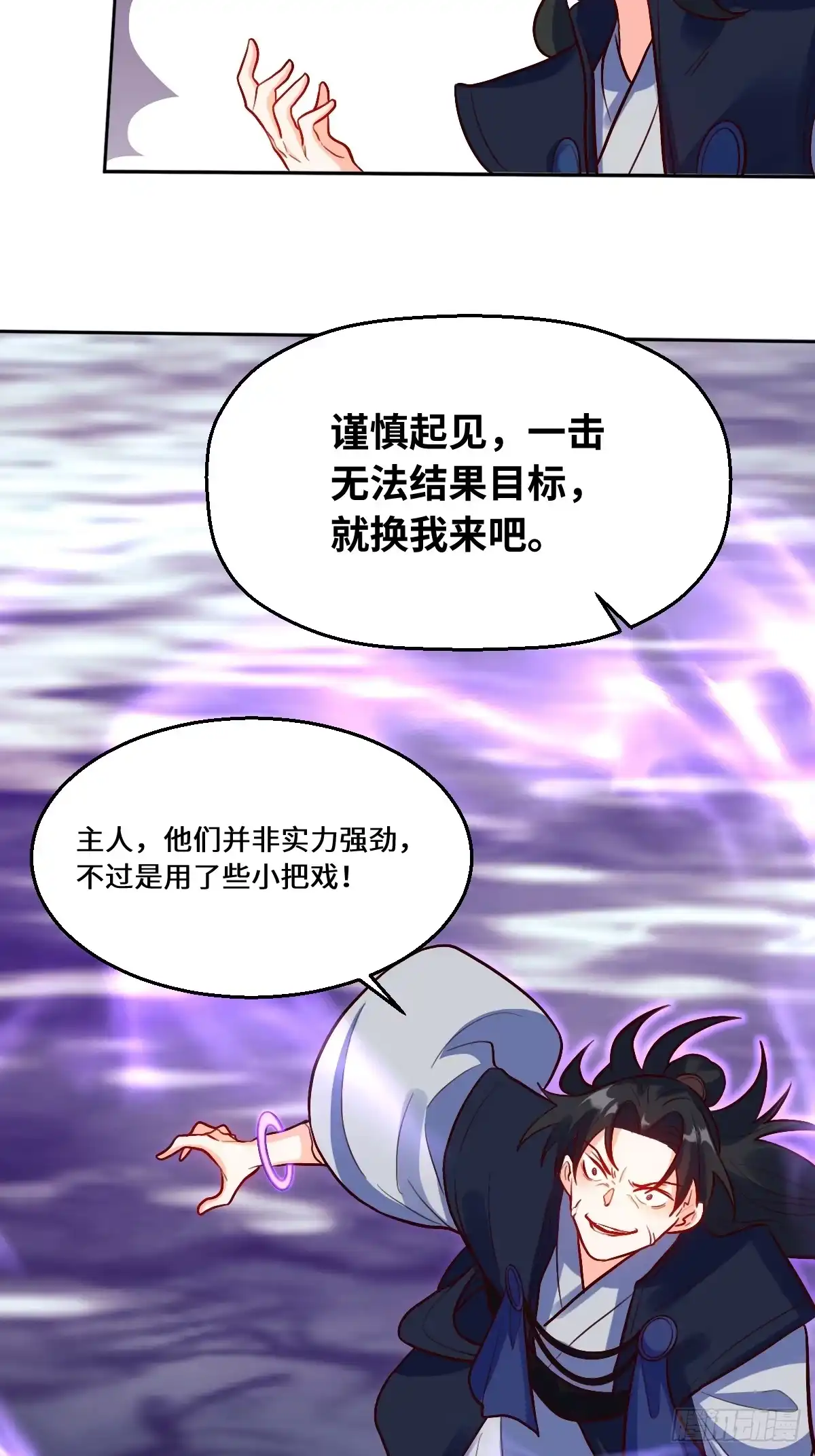 原来我是修仙大佬（念凡尘） 212话 第44页