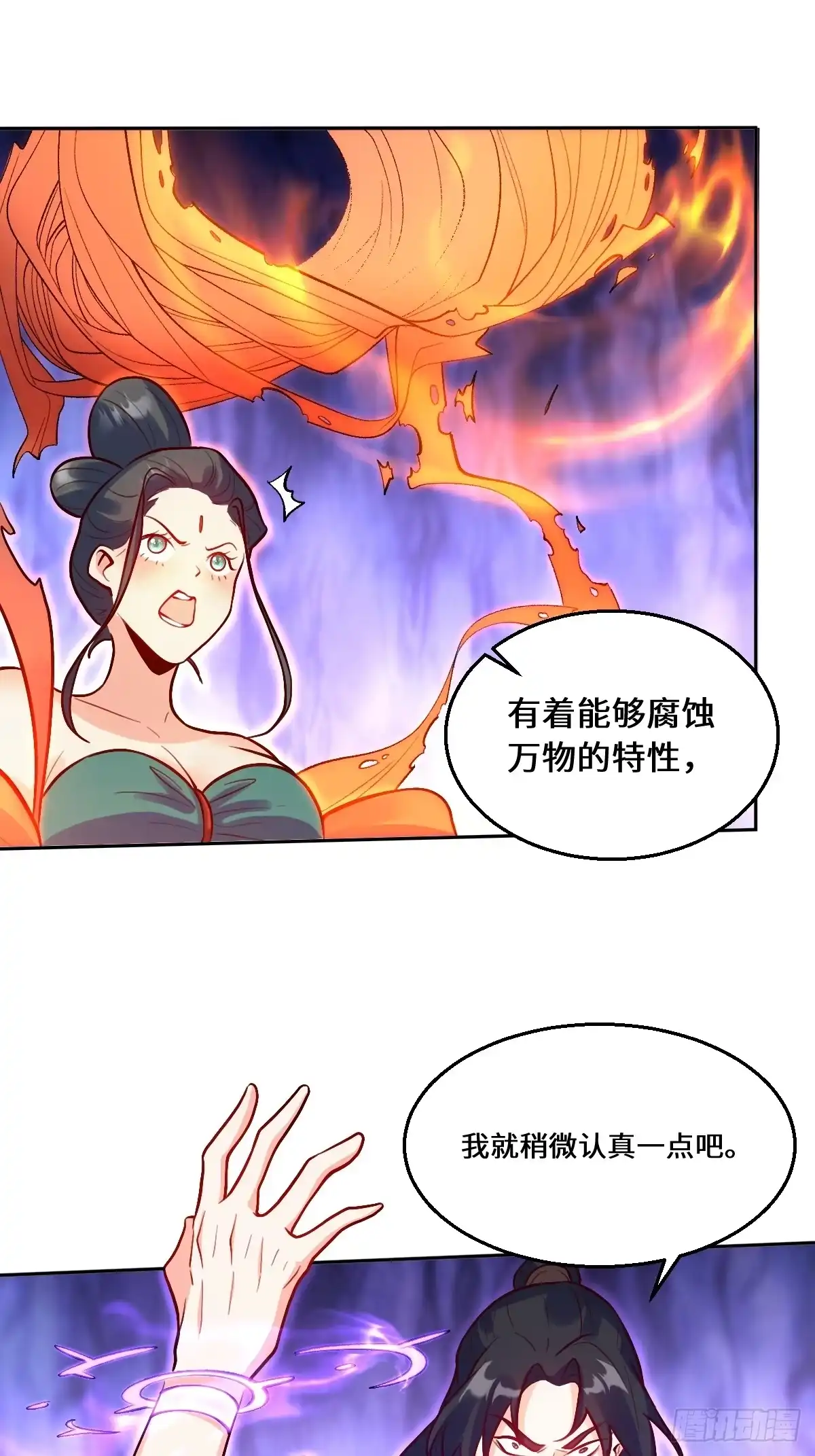 原来我是修仙大佬（念凡尘） 212话 第40页