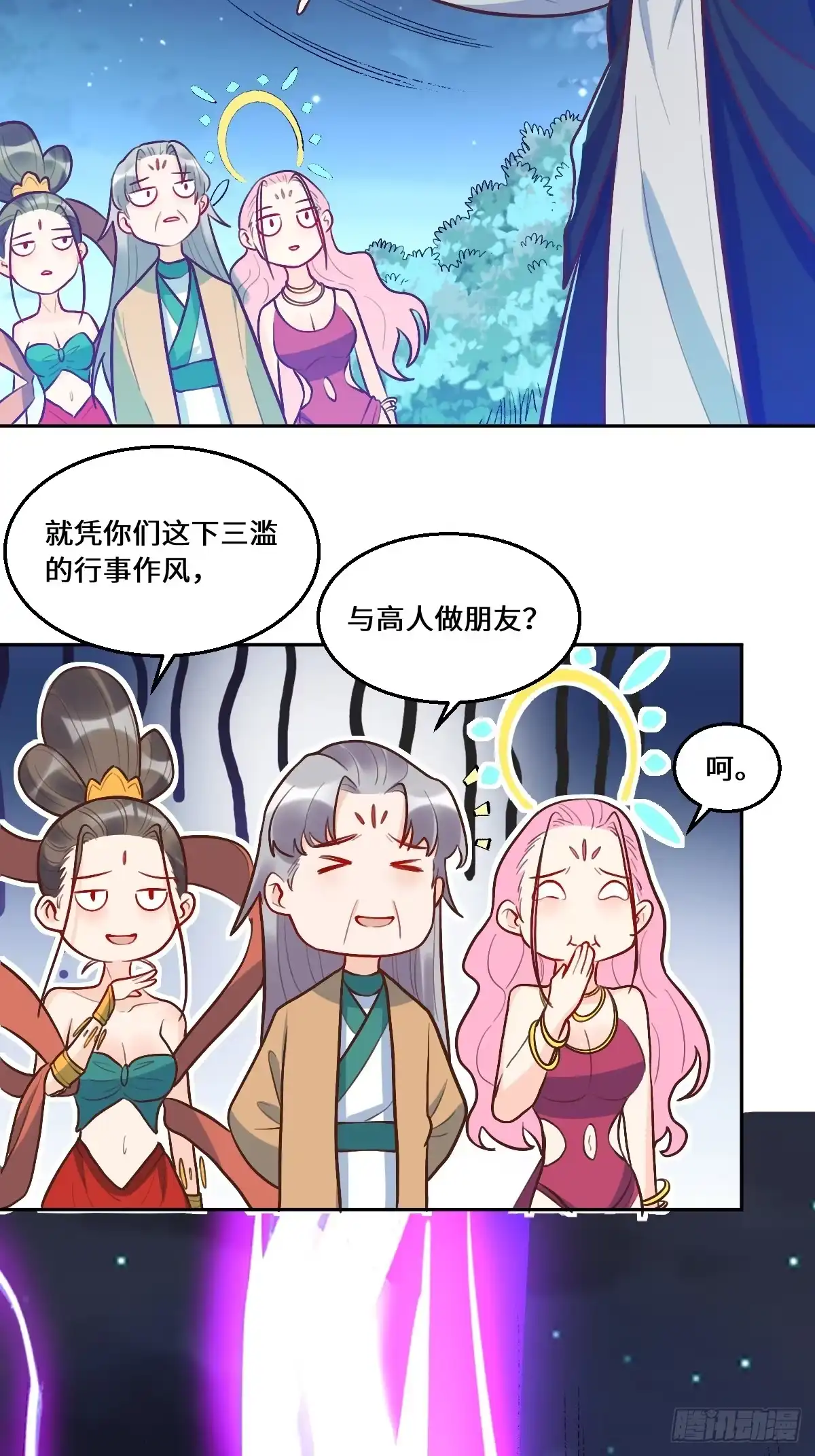 原来我是修仙大佬（念凡尘） 212话 第5页