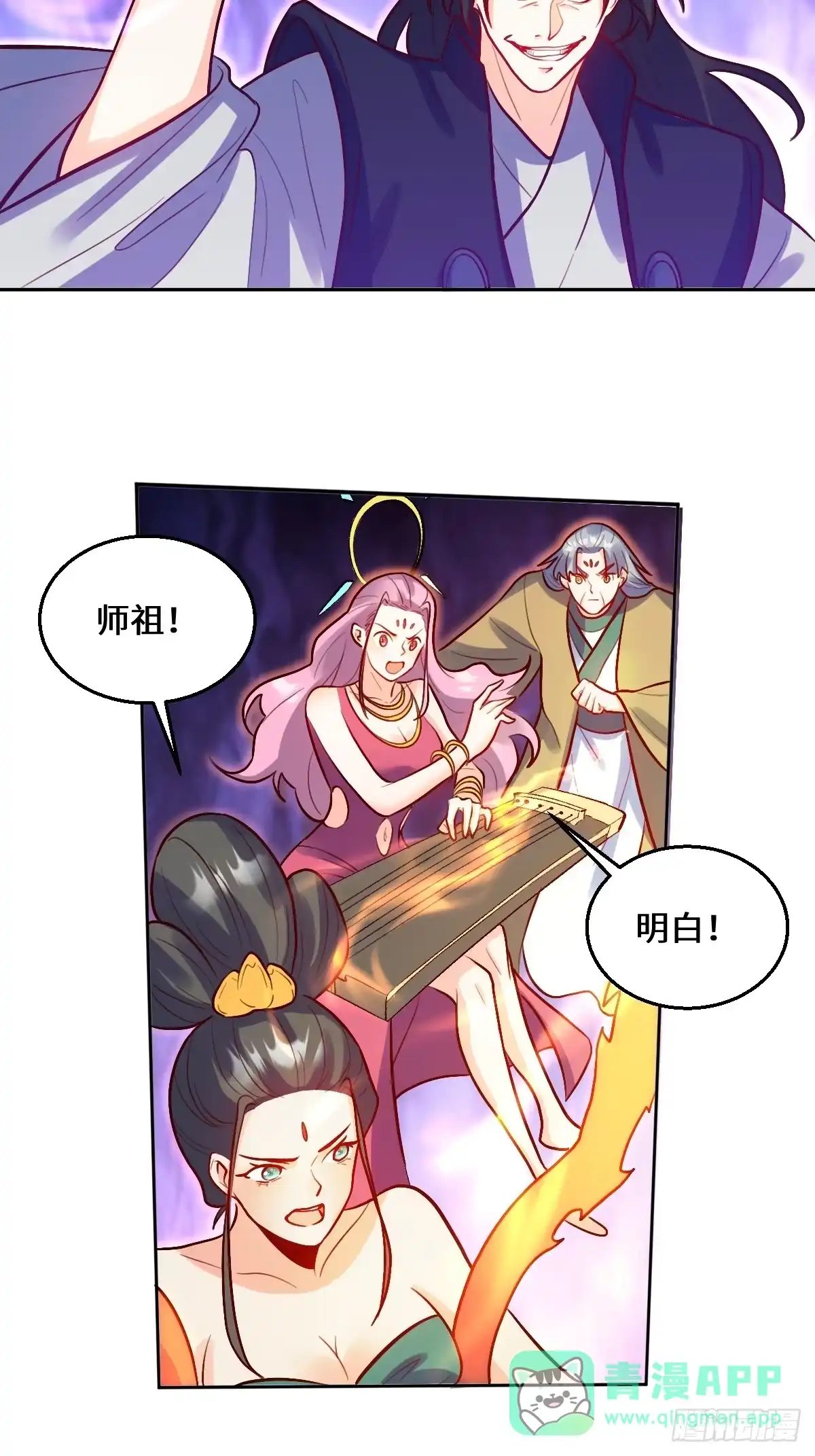 原来我是修仙大佬（念凡尘） 212话 第41页