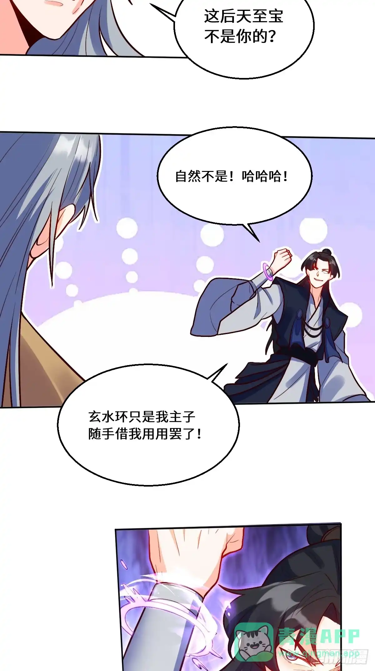 原来我是修仙大佬（念凡尘） 212话 第46页