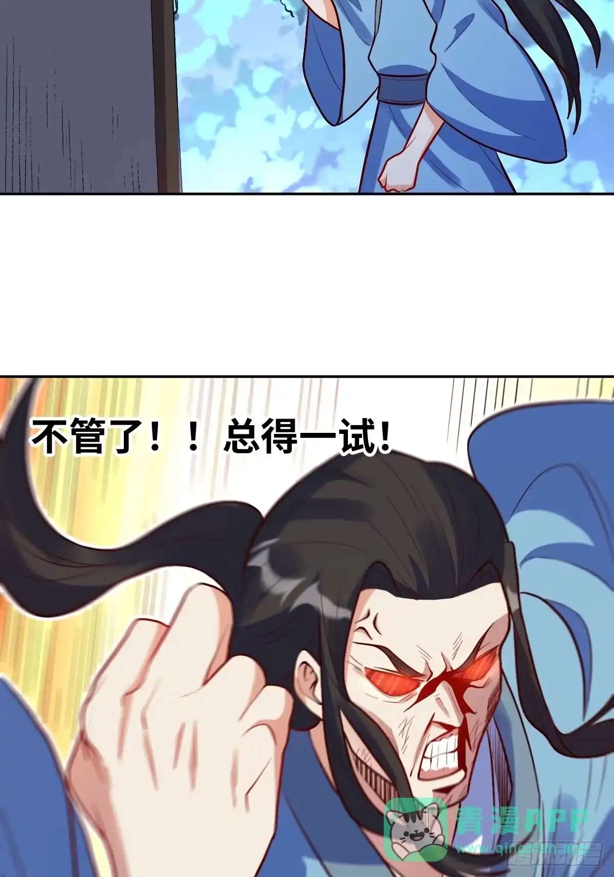 原来我是修仙大佬（念凡尘） 213话 第11页