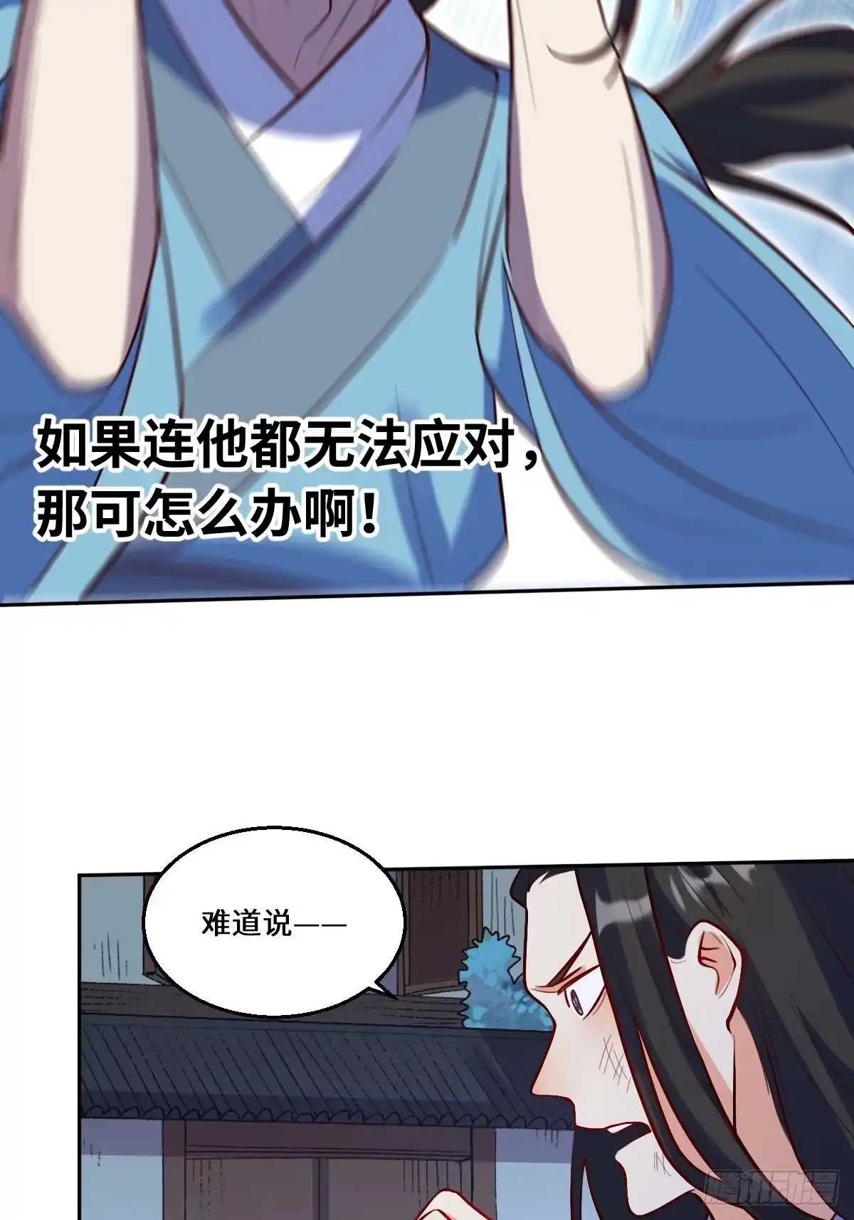 原来我是修仙大佬（念凡尘） 213话 第9页