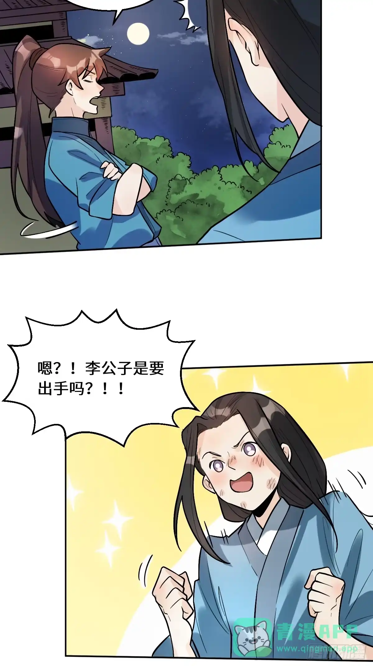 原来我是修仙大佬（念凡尘） 213话 第16页