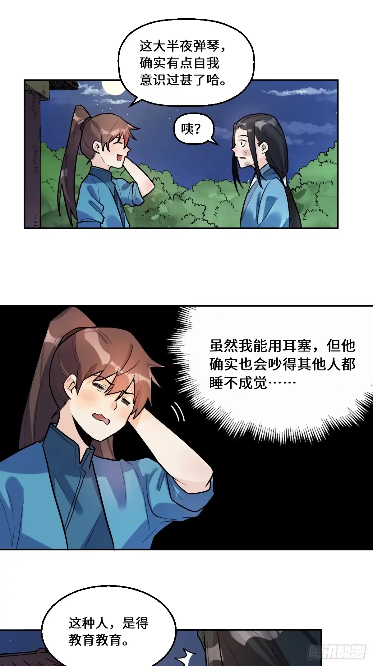 原来我是修仙大佬（念凡尘） 213话 第15页