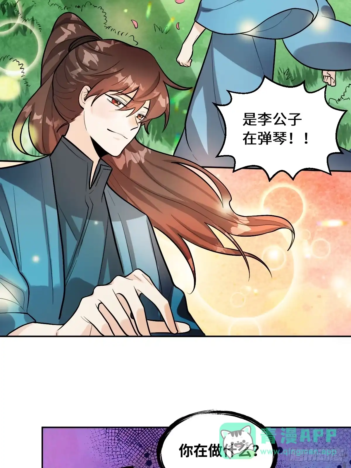 原来我是修仙大佬（念凡尘） 213话 第51页