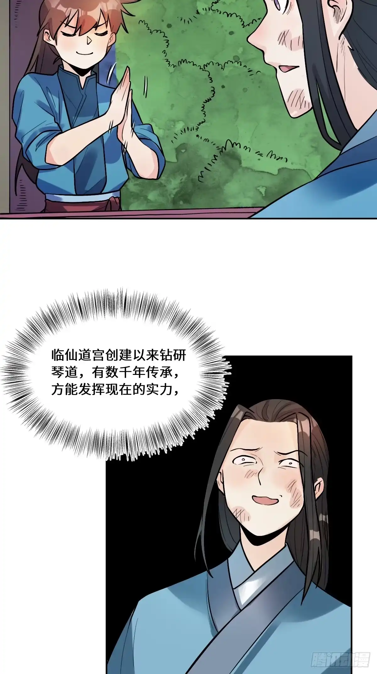 原来我是修仙大佬（念凡尘） 213话 第19页