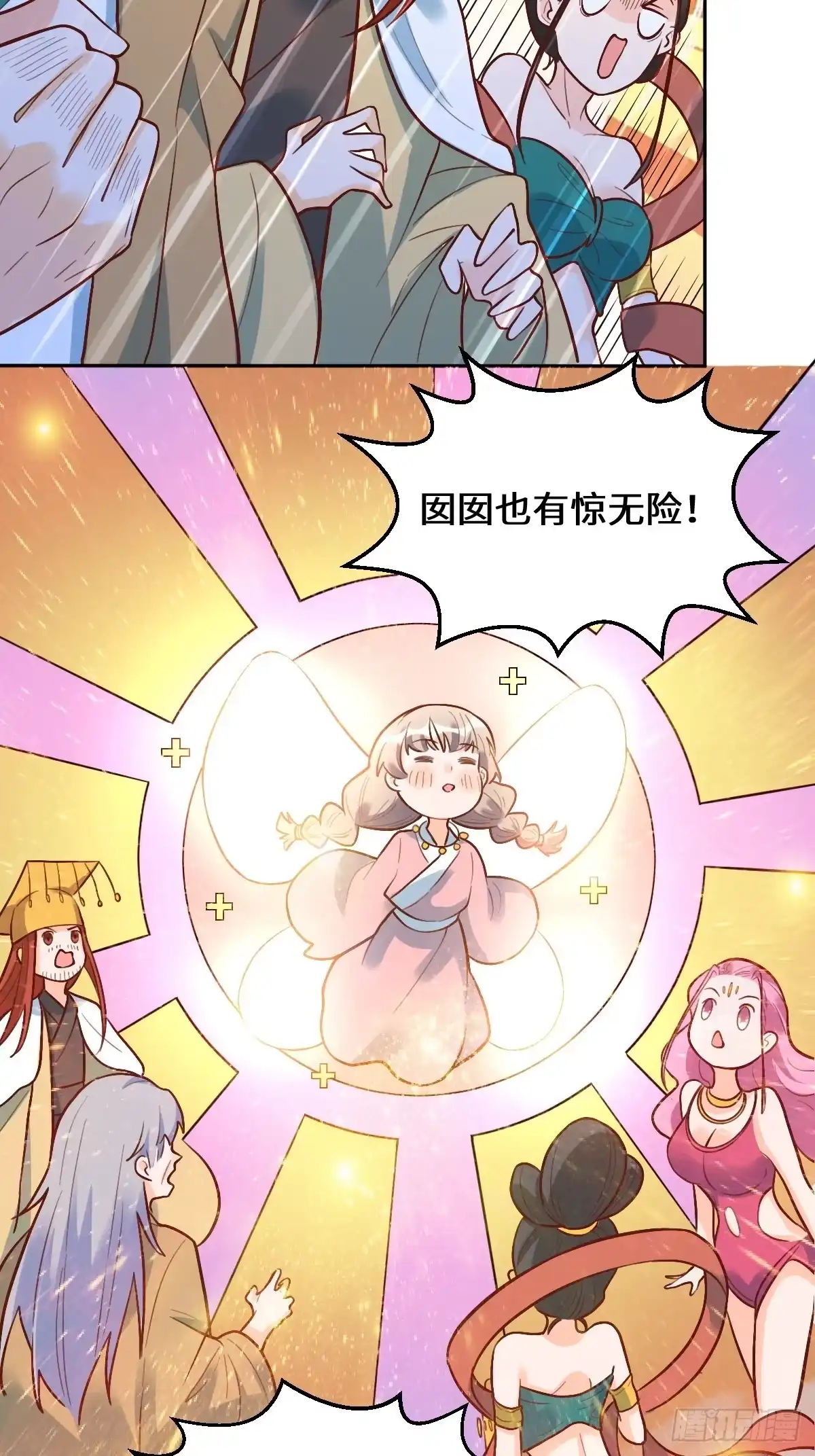 原来我是修仙大佬（念凡尘） 214话 第32页