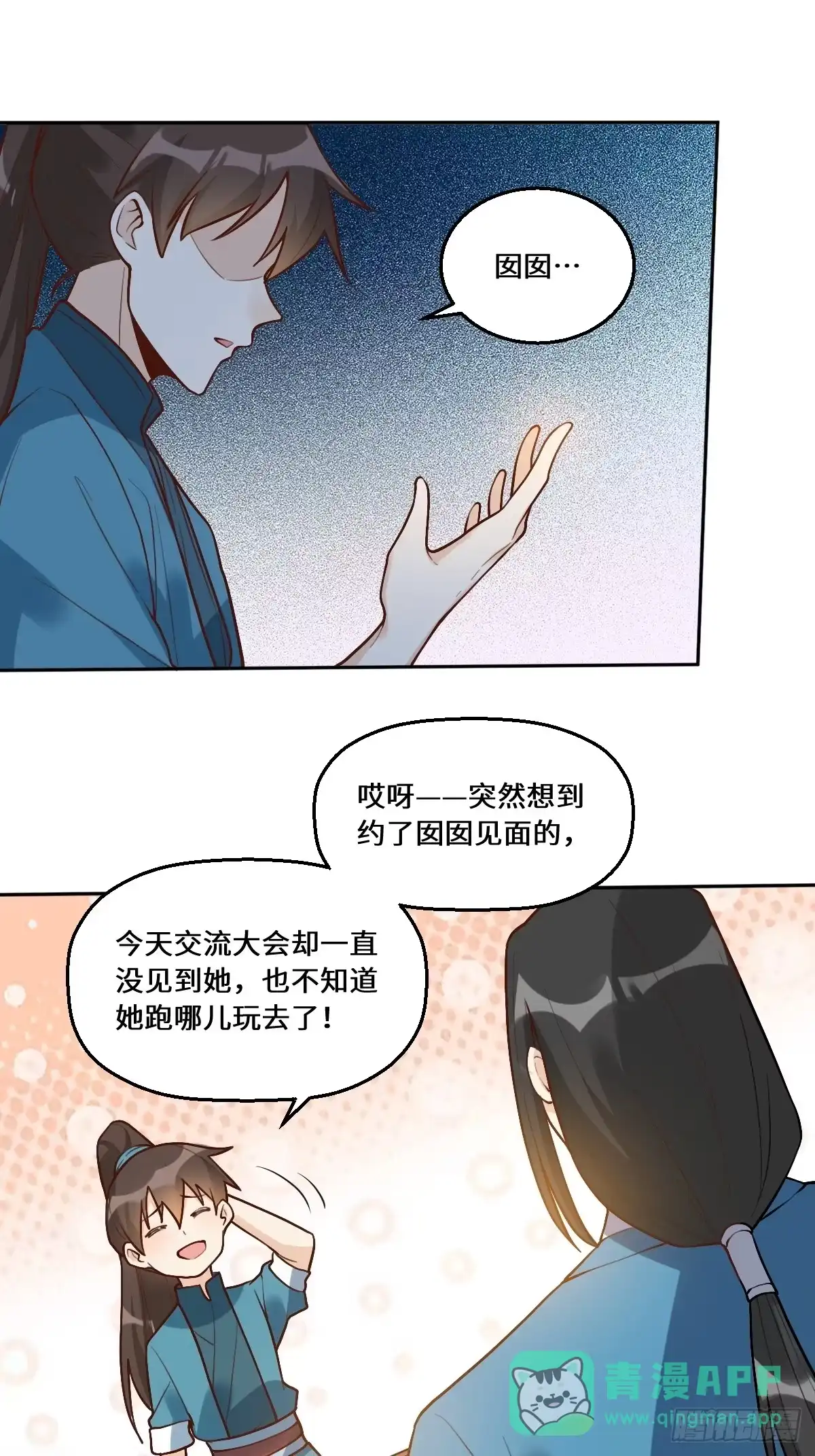 原来我是修仙大佬（念凡尘） 214话 第11页