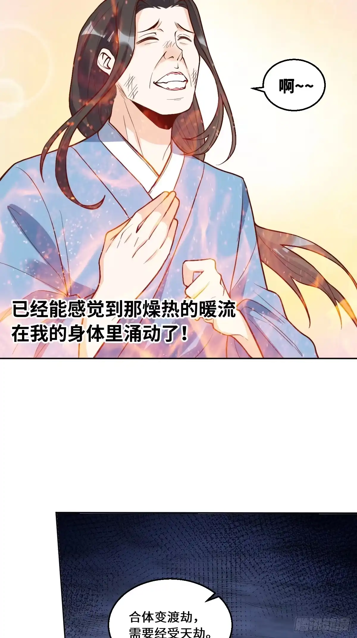 原来我是修仙大佬（念凡尘） 215话 第28页