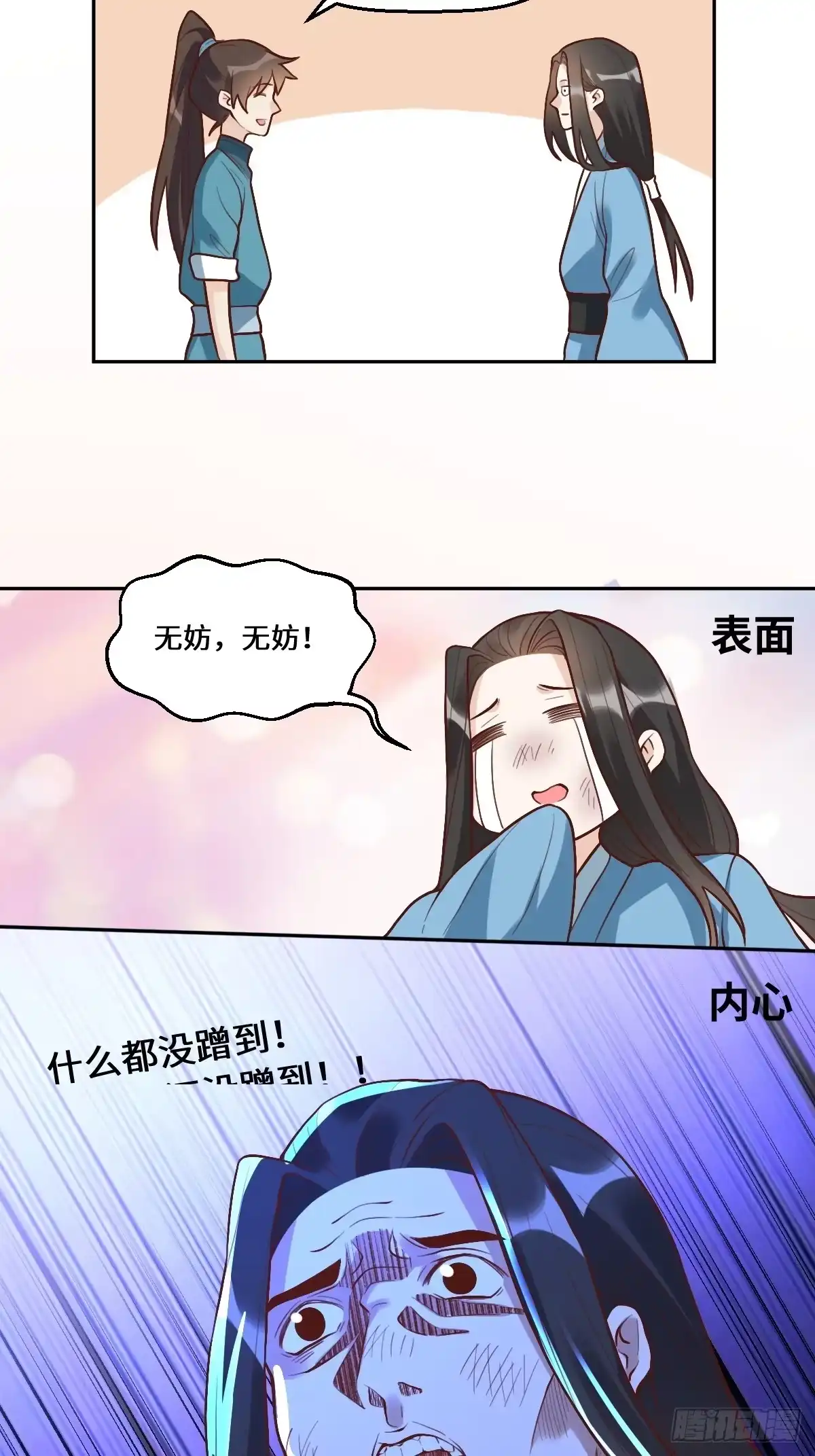 原来我是修仙大佬（念凡尘） 215话 第19页