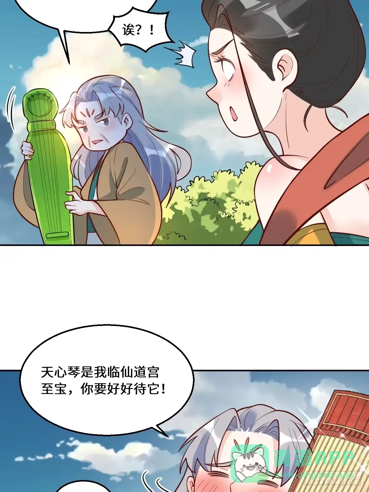 原来我是修仙大佬（念凡尘） 215话 第6页