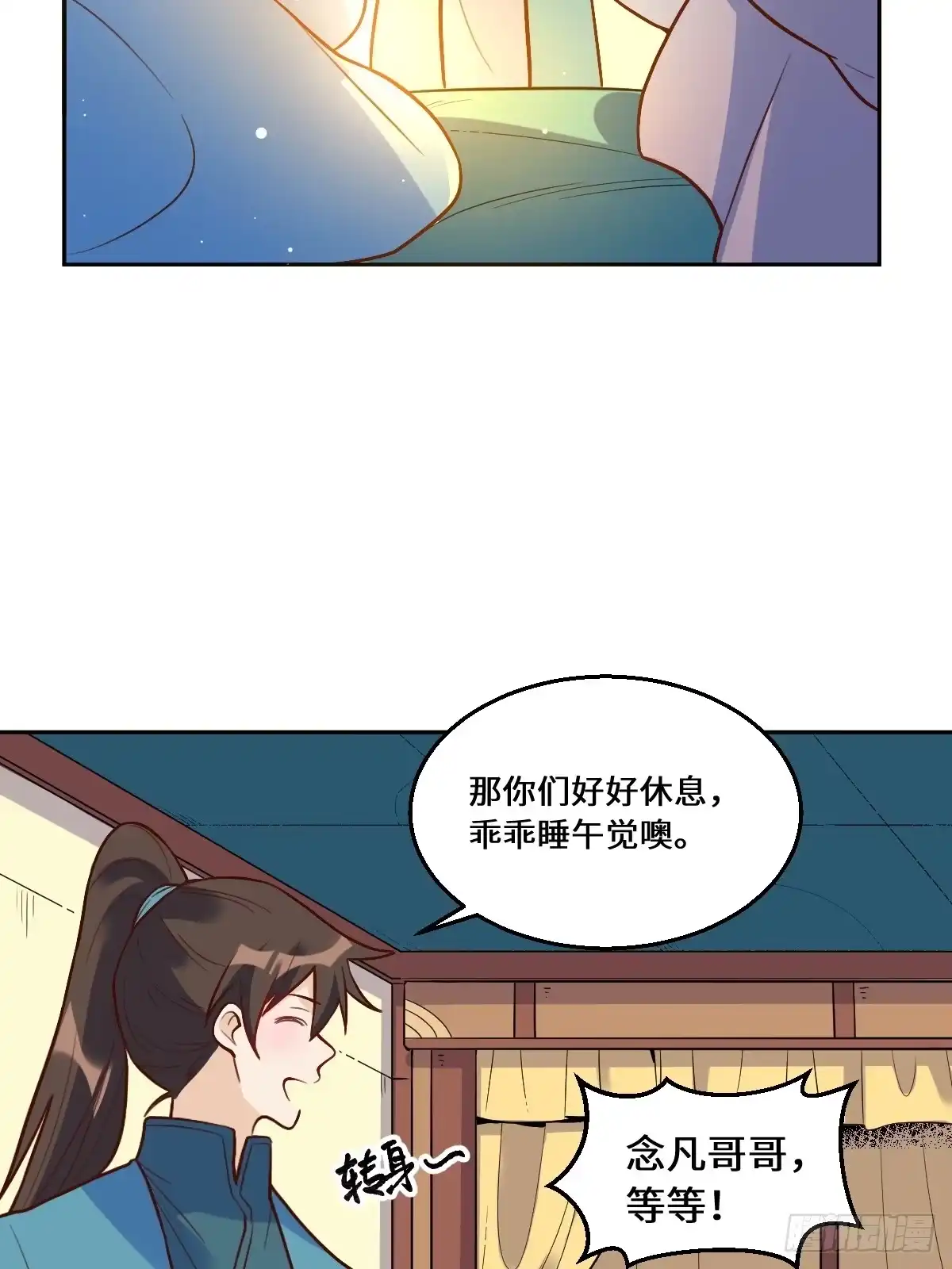 原来我是修仙大佬（念凡尘） 215话 第40页