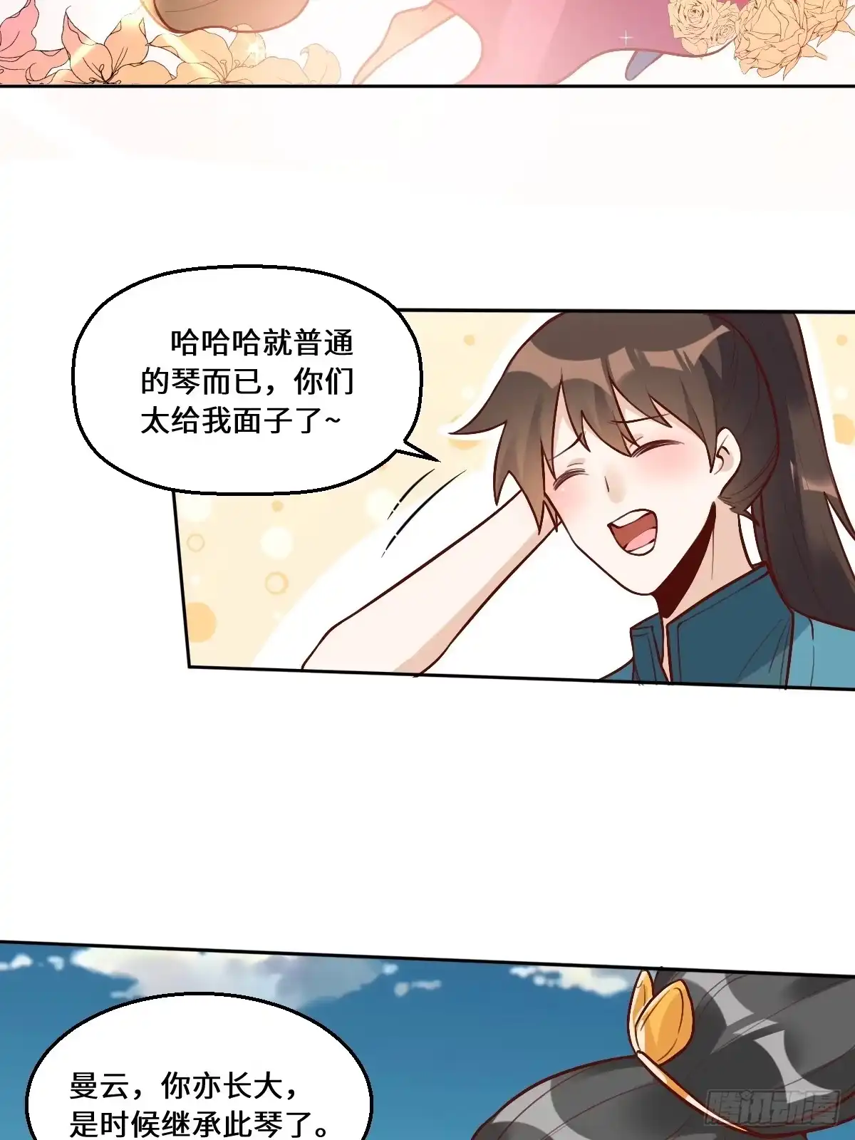 原来我是修仙大佬（念凡尘） 215话 第5页