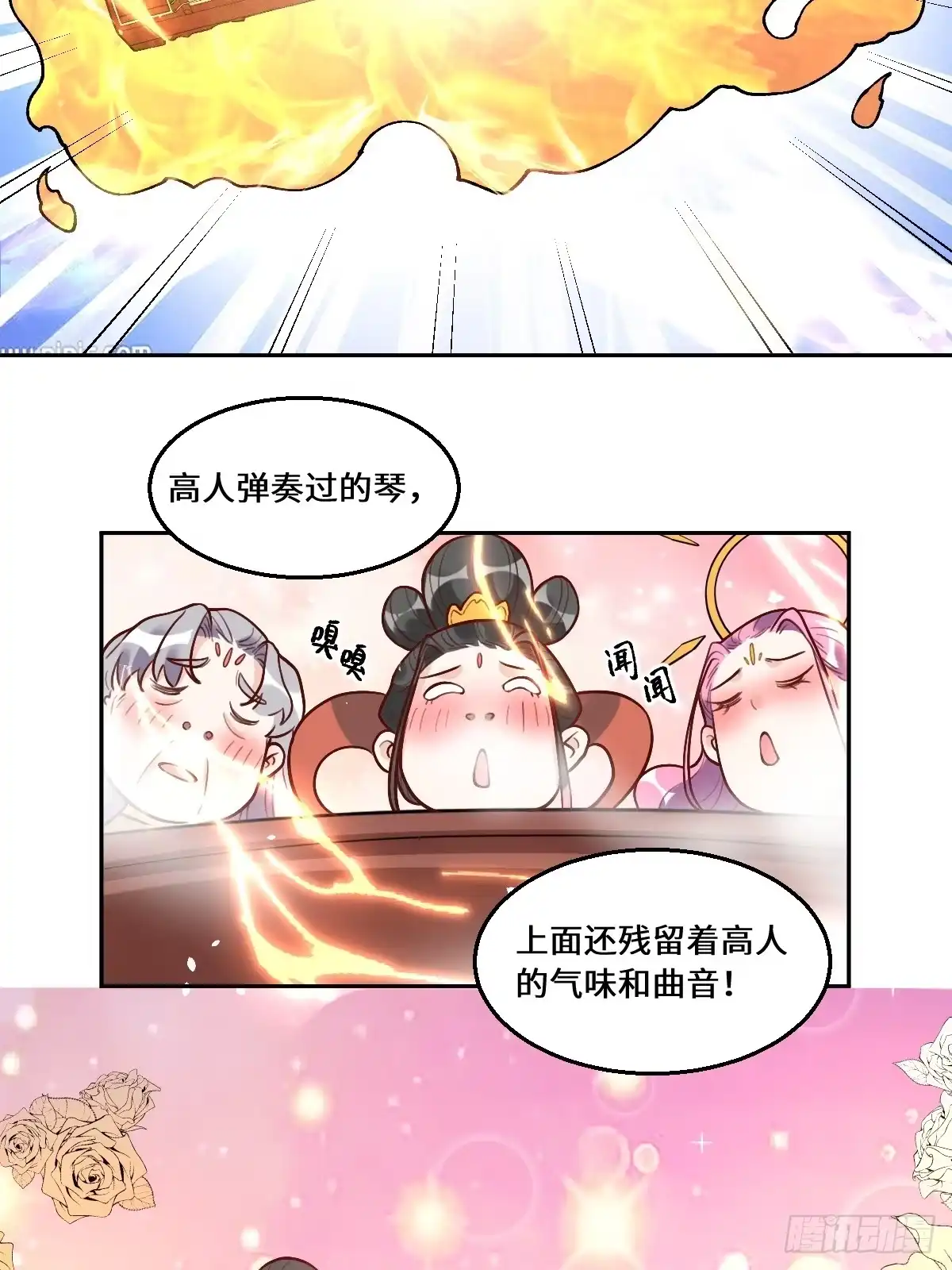 原来我是修仙大佬（念凡尘） 215话 第3页