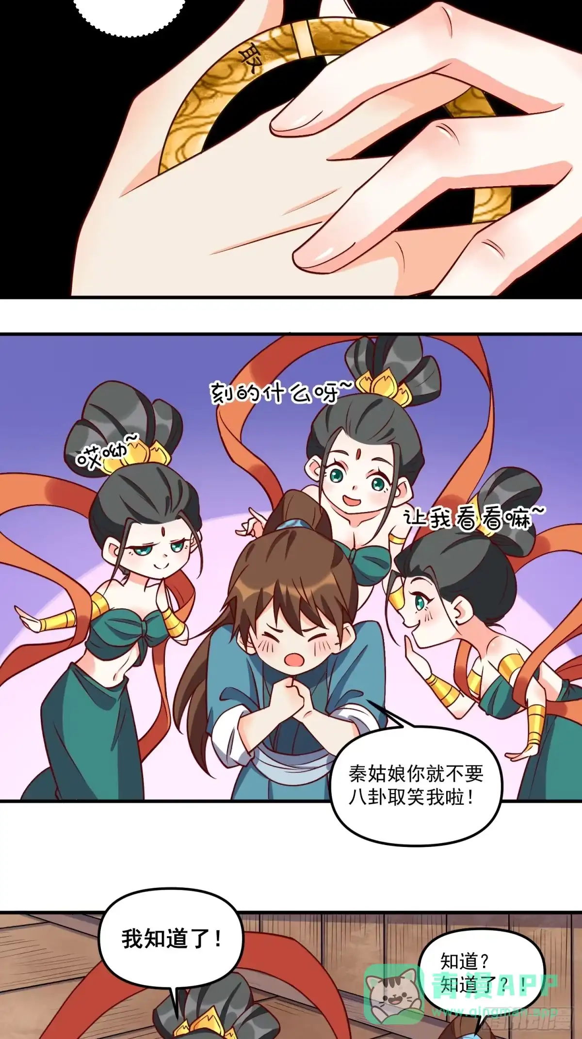 原来我是修仙大佬（念凡尘） 216话 第11页