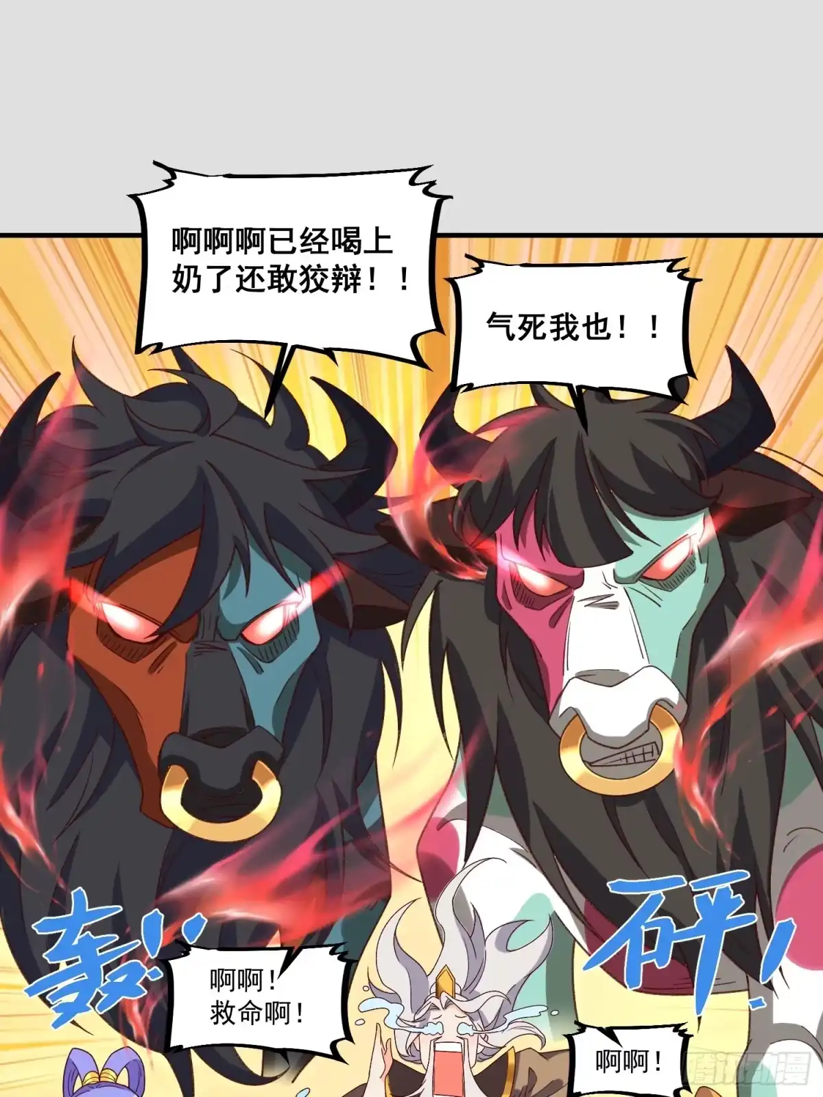 原来我是修仙大佬（念凡尘） 216话 第42页
