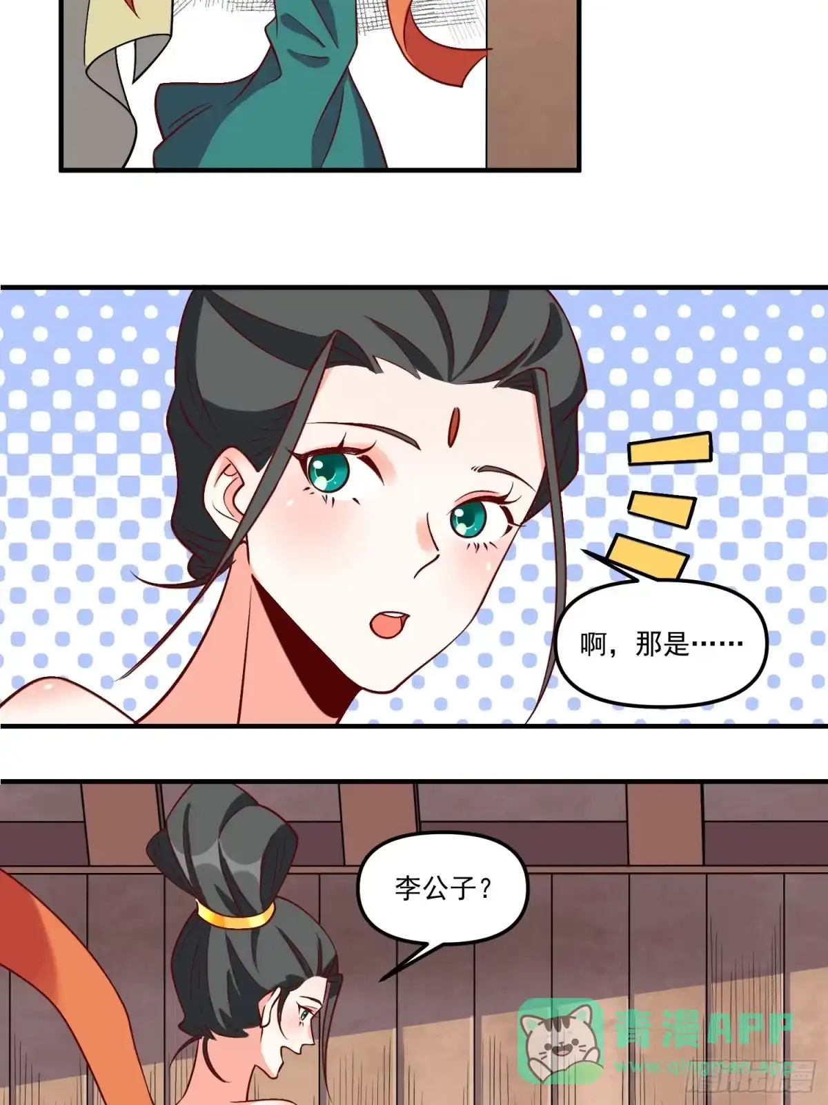 原来我是修仙大佬（念凡尘） 216话 第6页