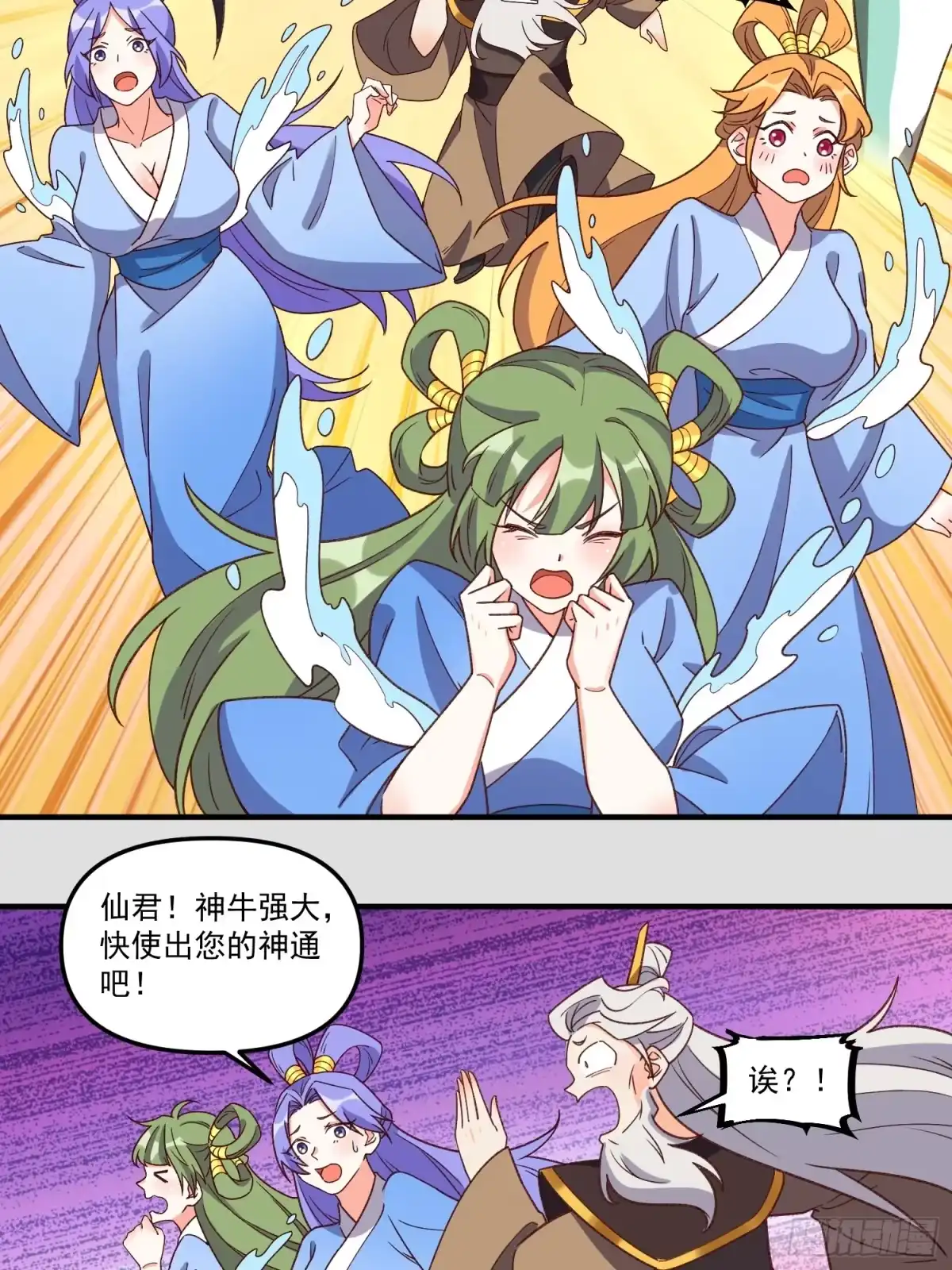 原来我是修仙大佬（念凡尘） 216话 第43页
