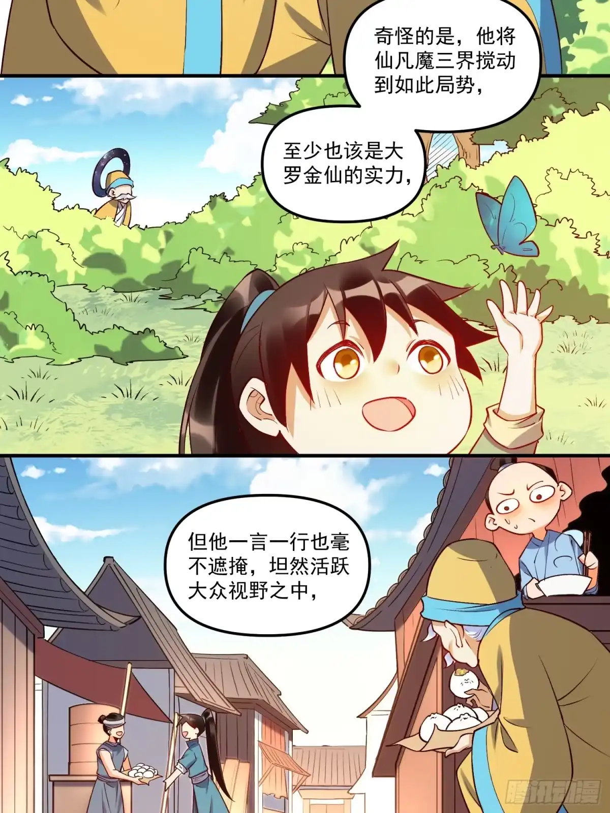 原来我是修仙大佬（念凡尘） 217话 第8页
